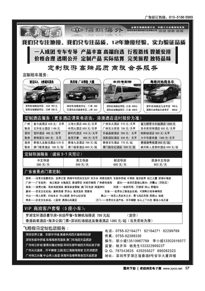 57广深珠港澳商务 会议 品质旅游接待（杨开华）