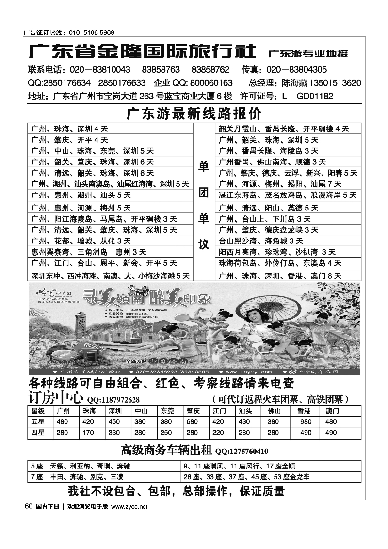 60广东金隆国旅