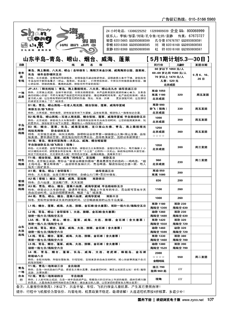 107海滨假期
