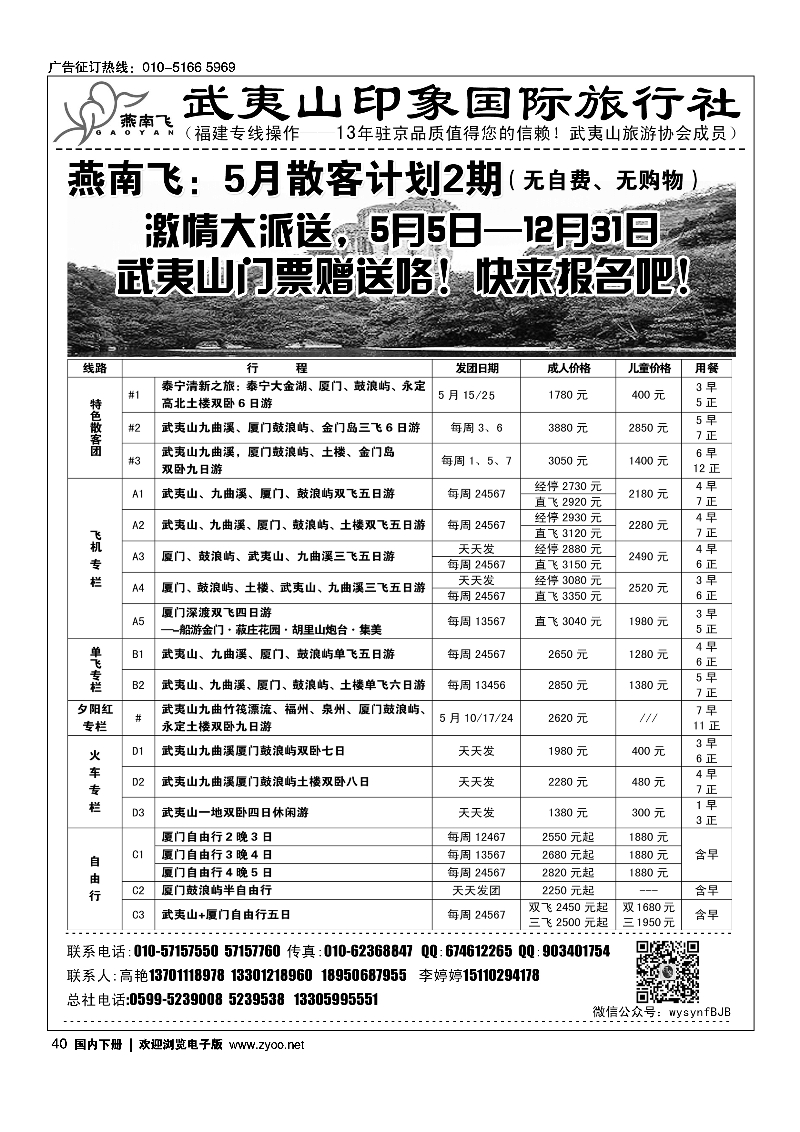 40福建武夷山·燕南飞之旅