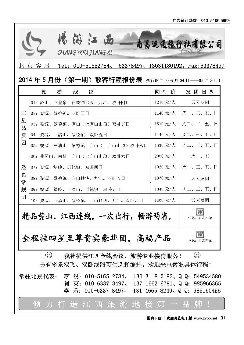 31畅游江西