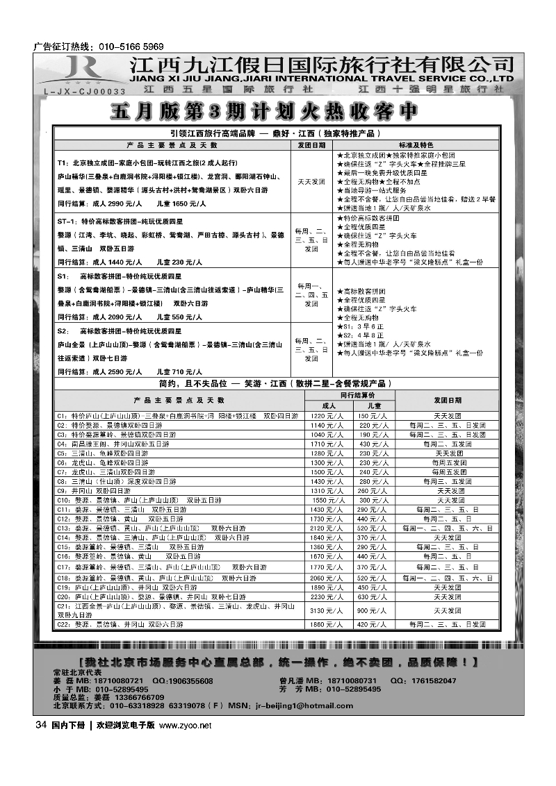 34江西五星级旅行社--江西九江假日国际旅行社有限公司