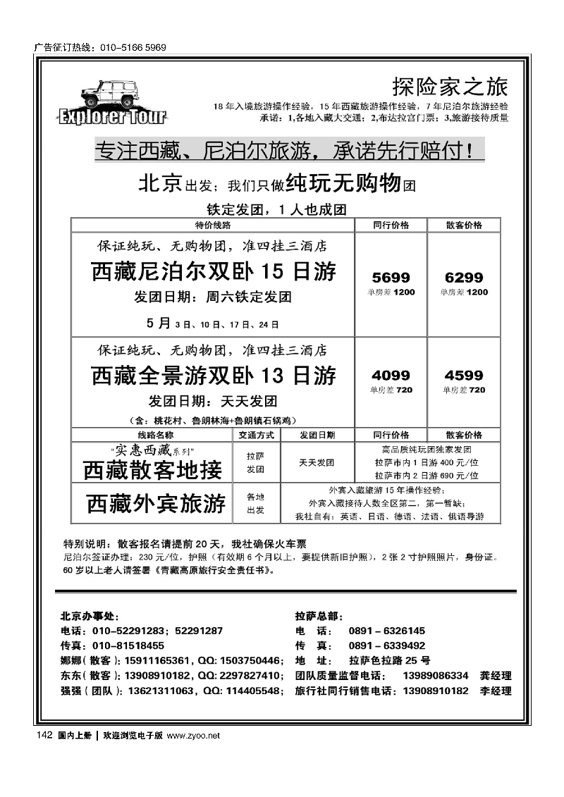 142探险家之旅