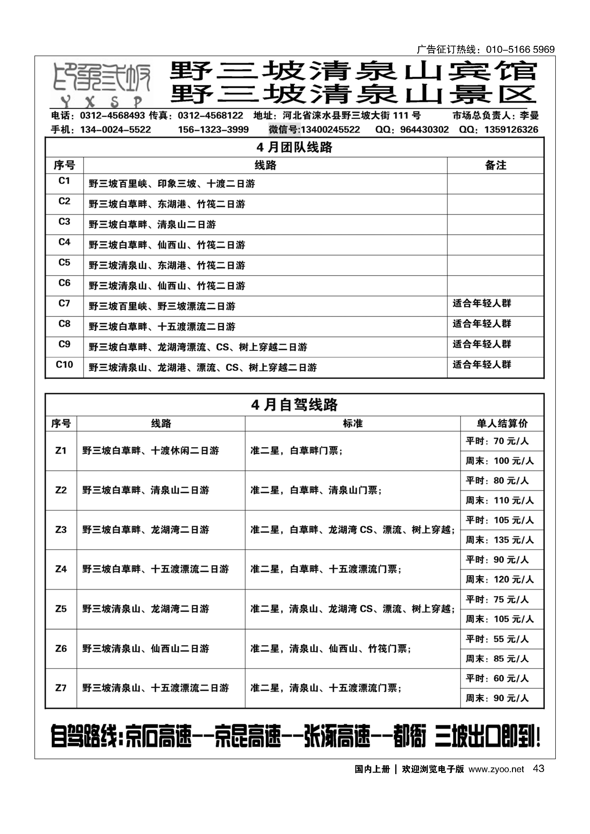 43野三坡清泉山