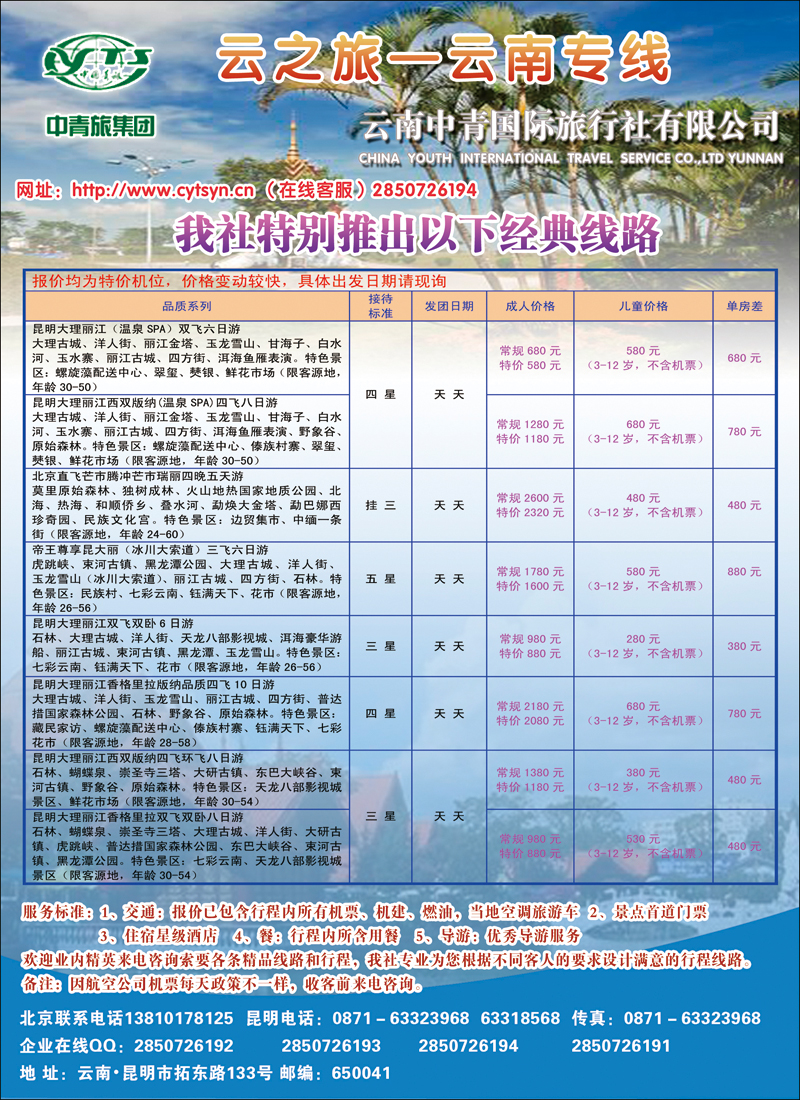 彩7云南中青国旅