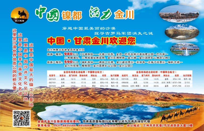 拉页甘肃高原国际旅行社有限公司