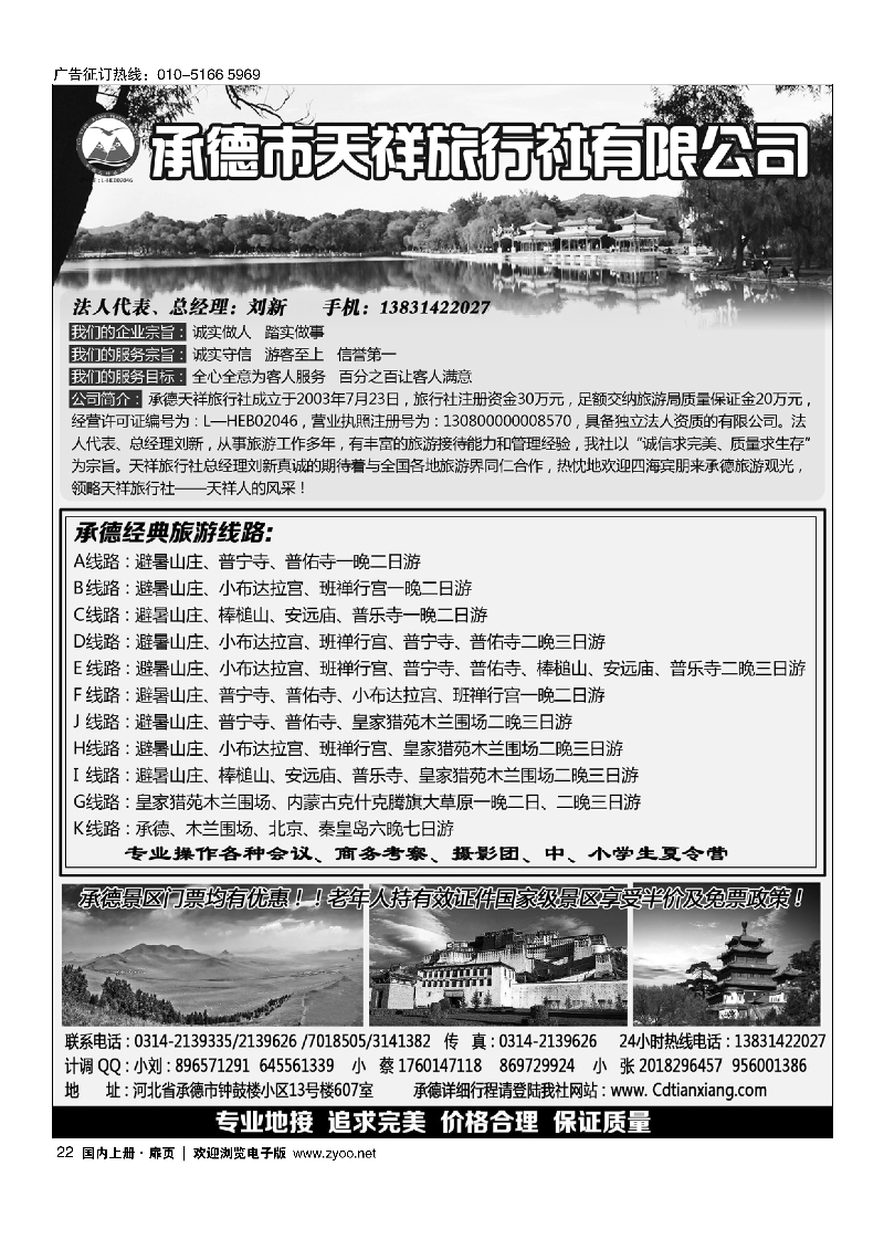 22乐游天下·让旅游更轻松·北京一日游·散客天天发