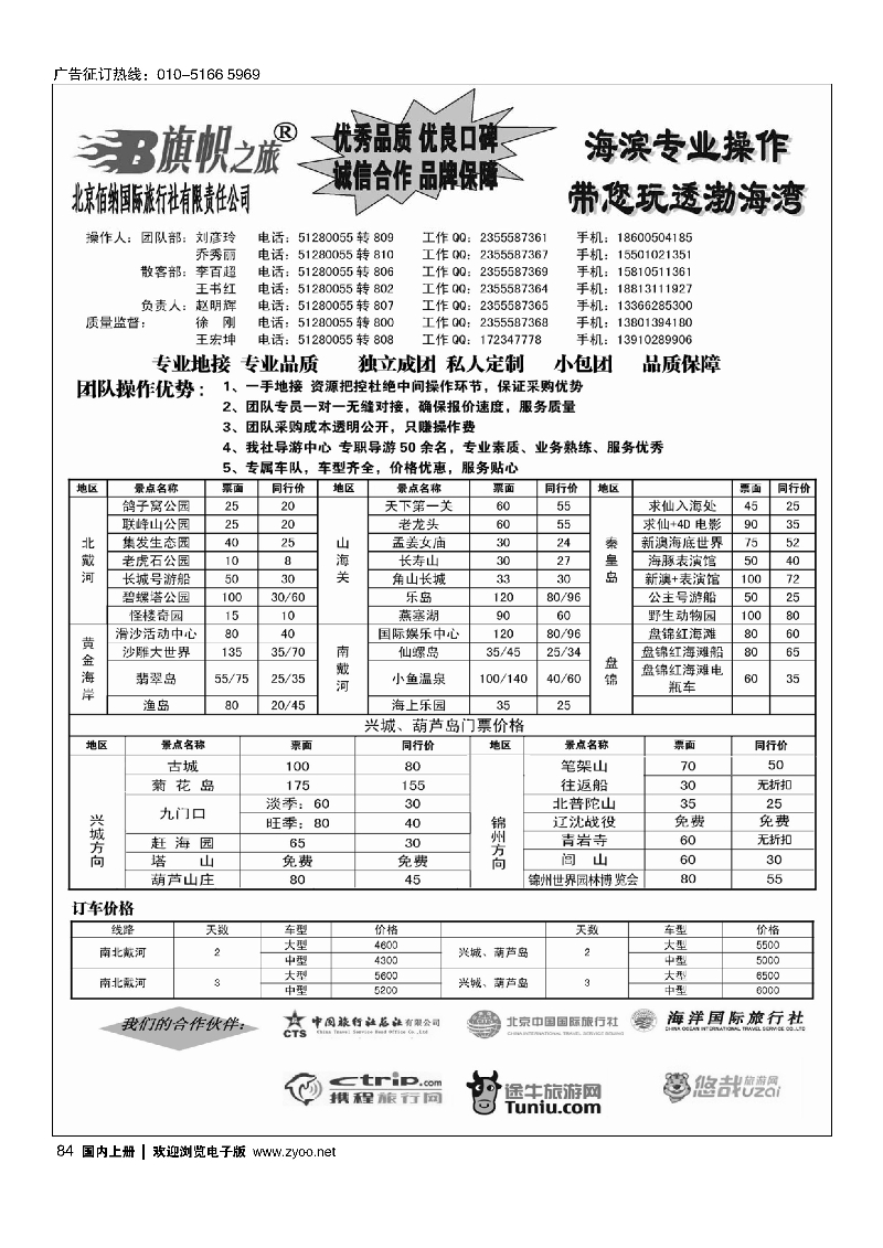 84旗帜之旅-北戴河专线