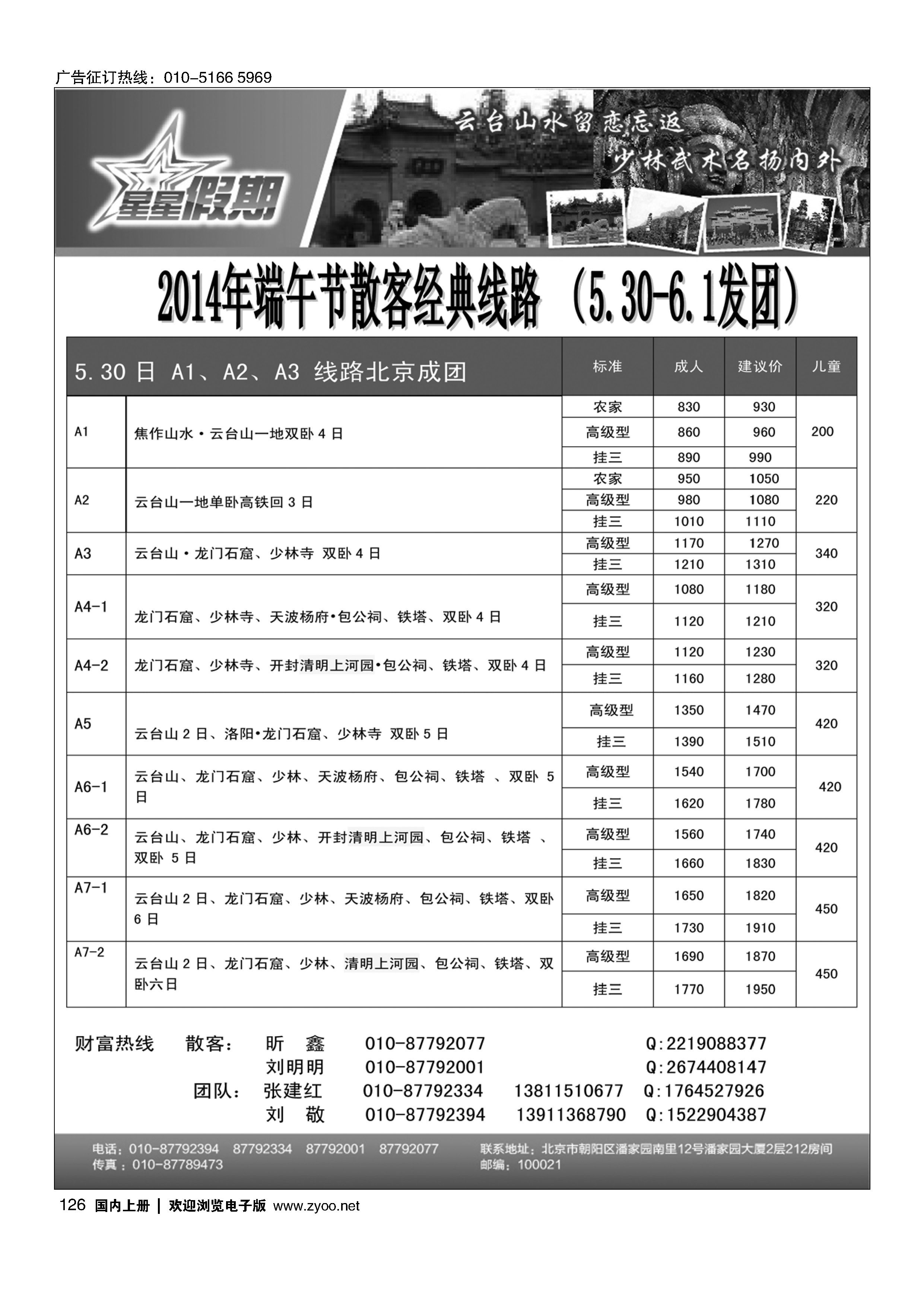 126星星假期-河南专线