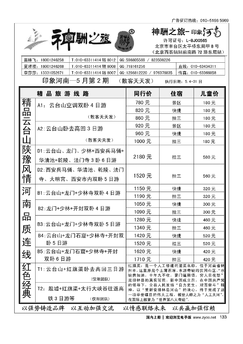 133神駲之旅·河南专线