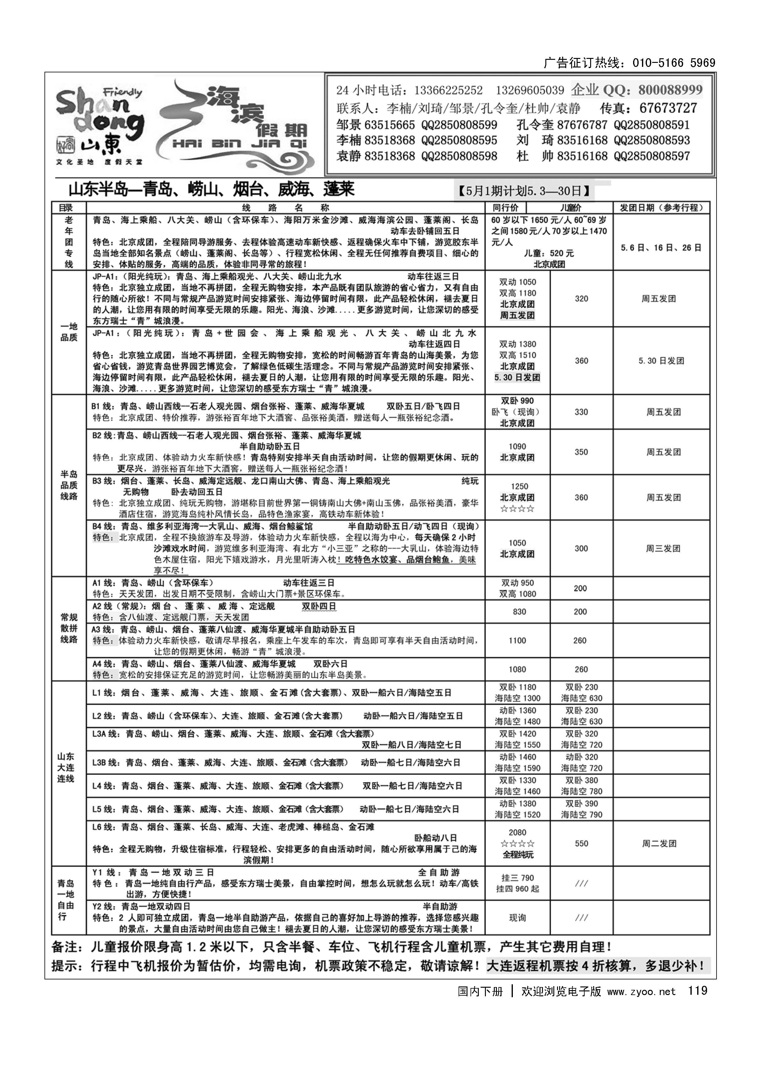 119海滨假期