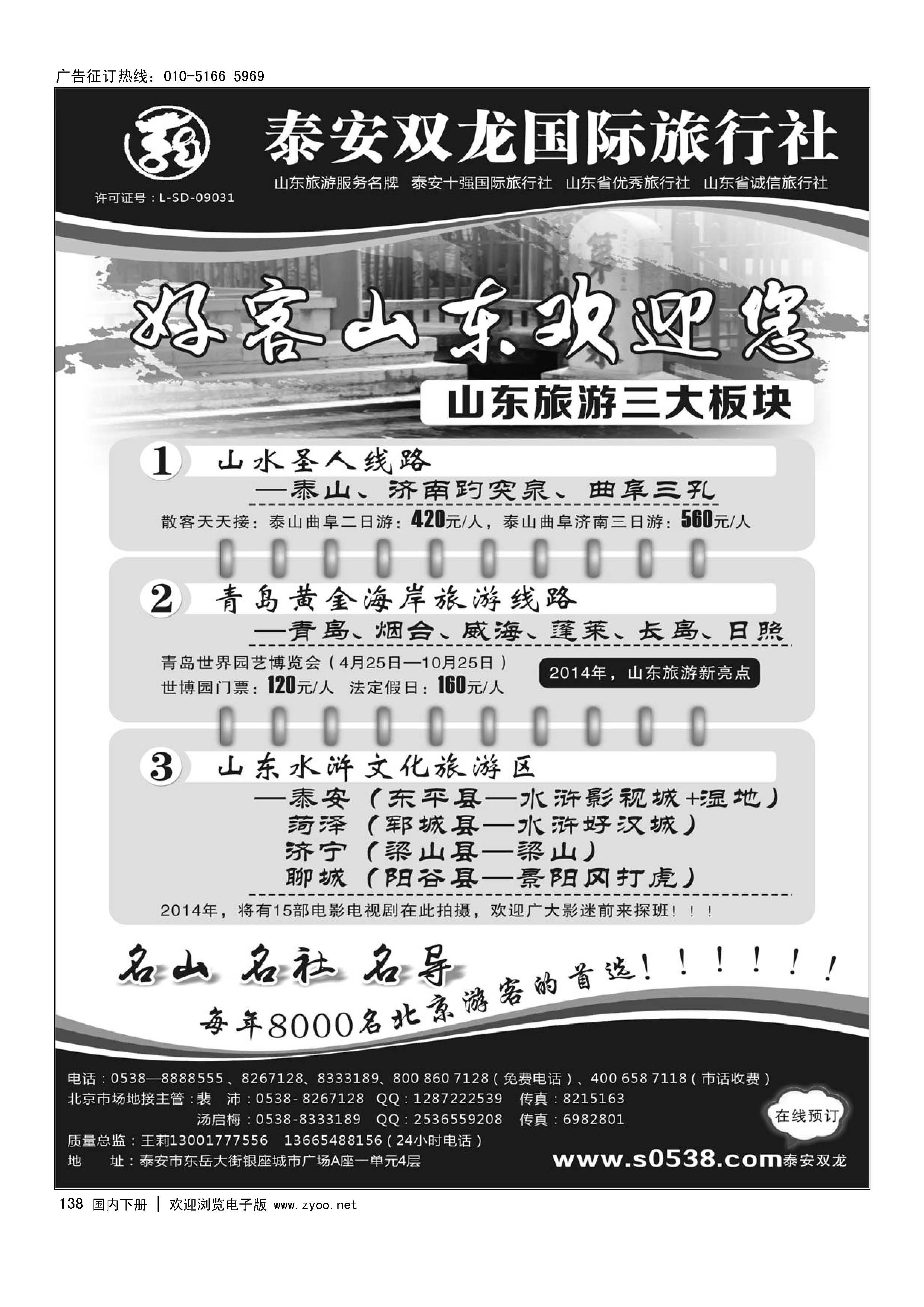 138泰山双龙国际旅行社