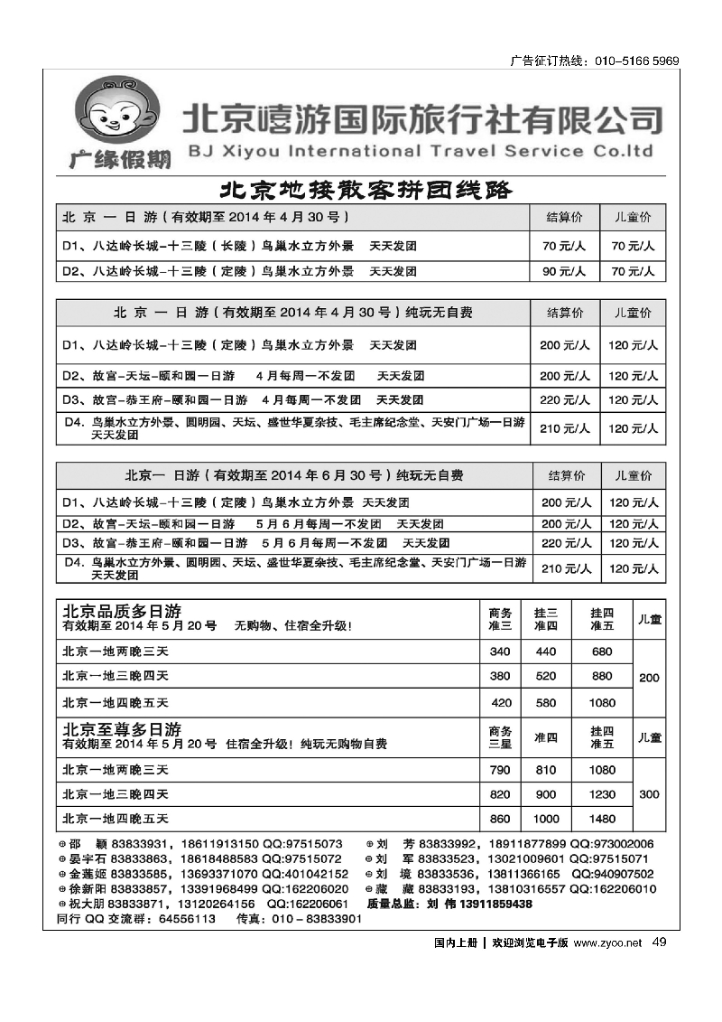 49广缘假期