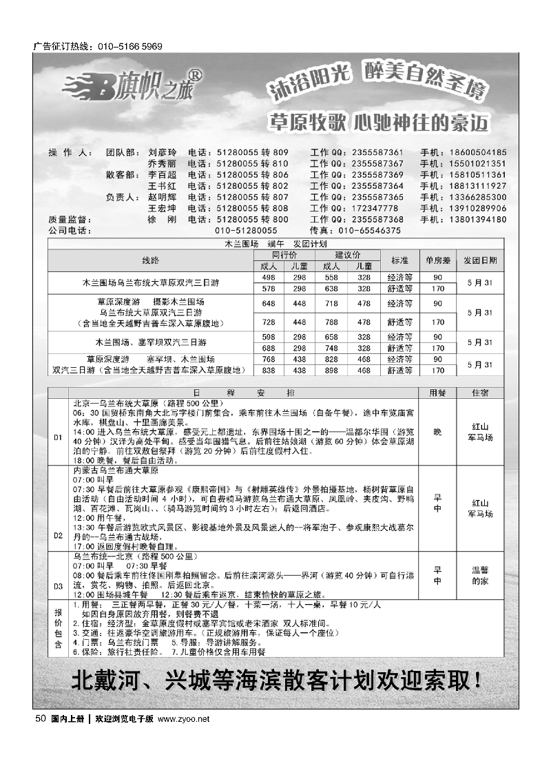 50发现之旅·木兰围场