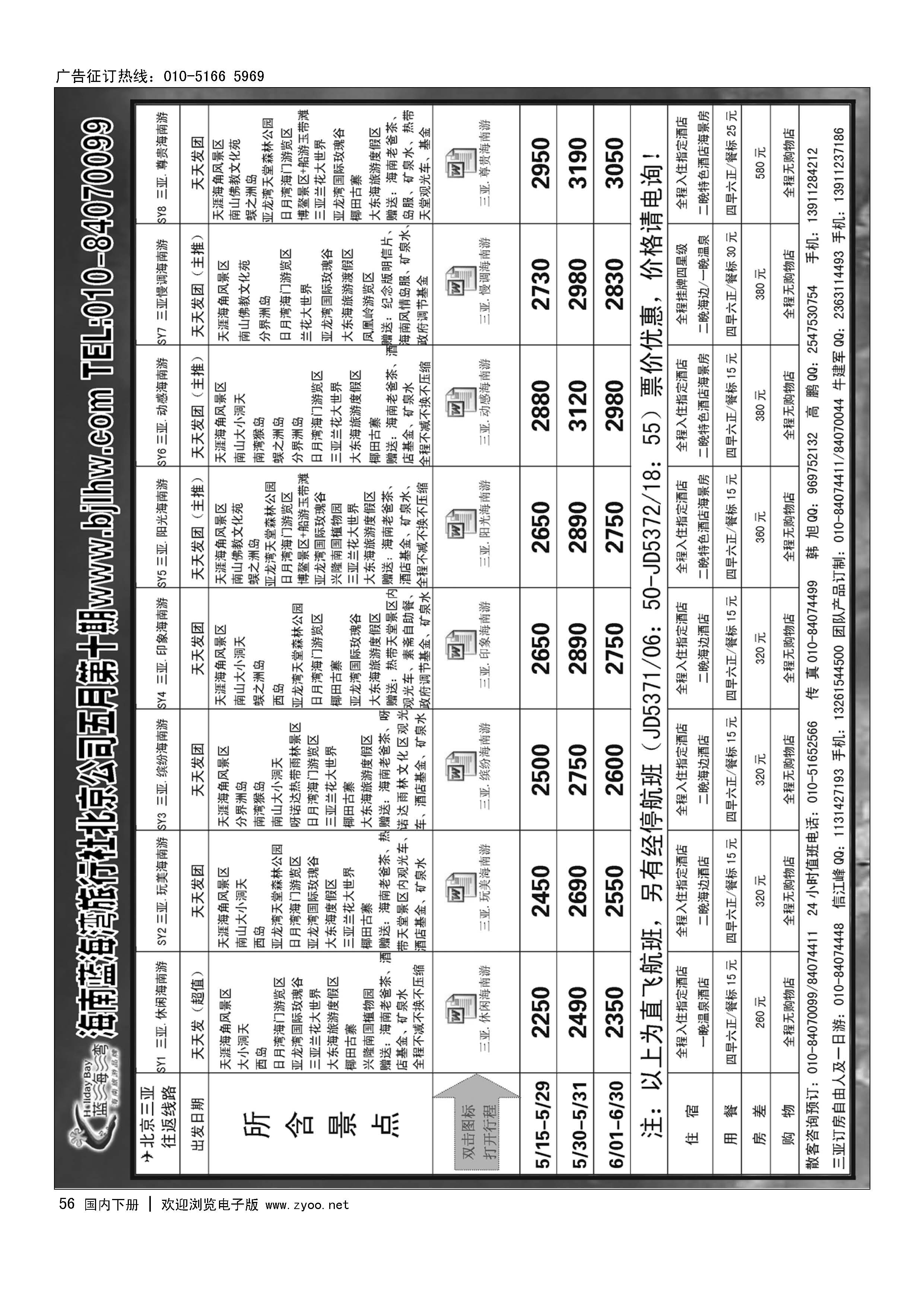 56海南蓝海湾旅行社北京公司