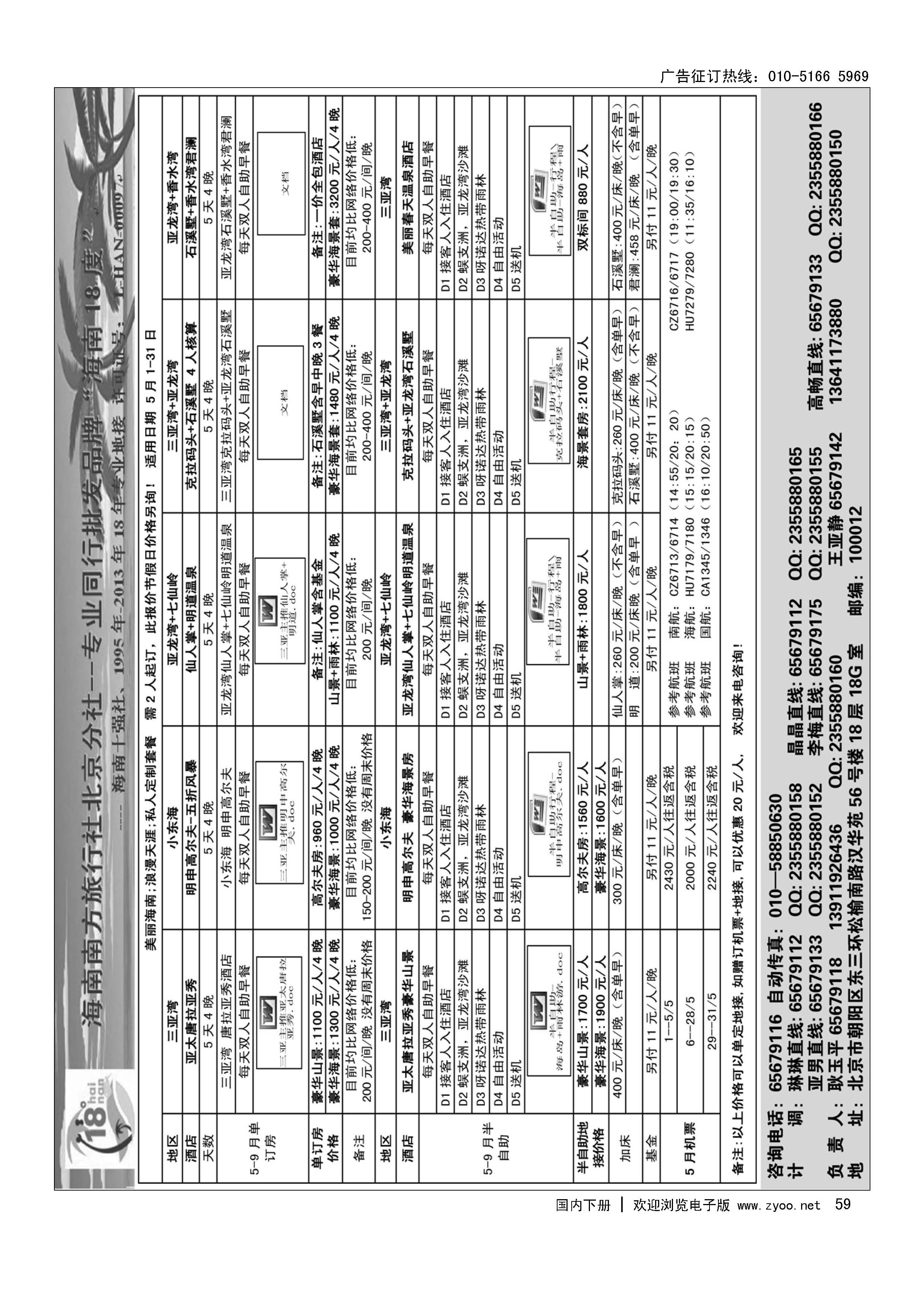 59 18度海南同业批发中心
