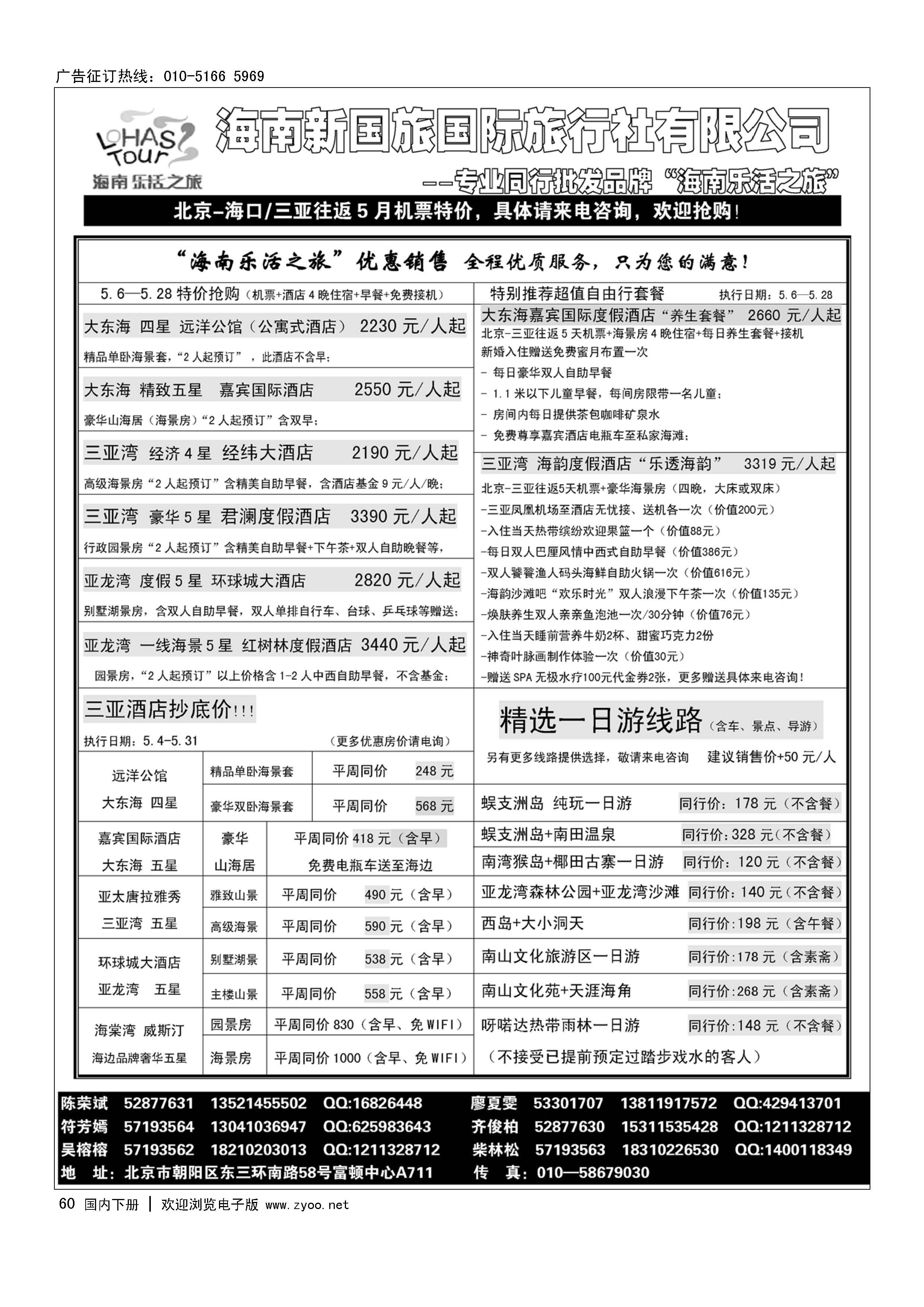 60海南乐活之旅