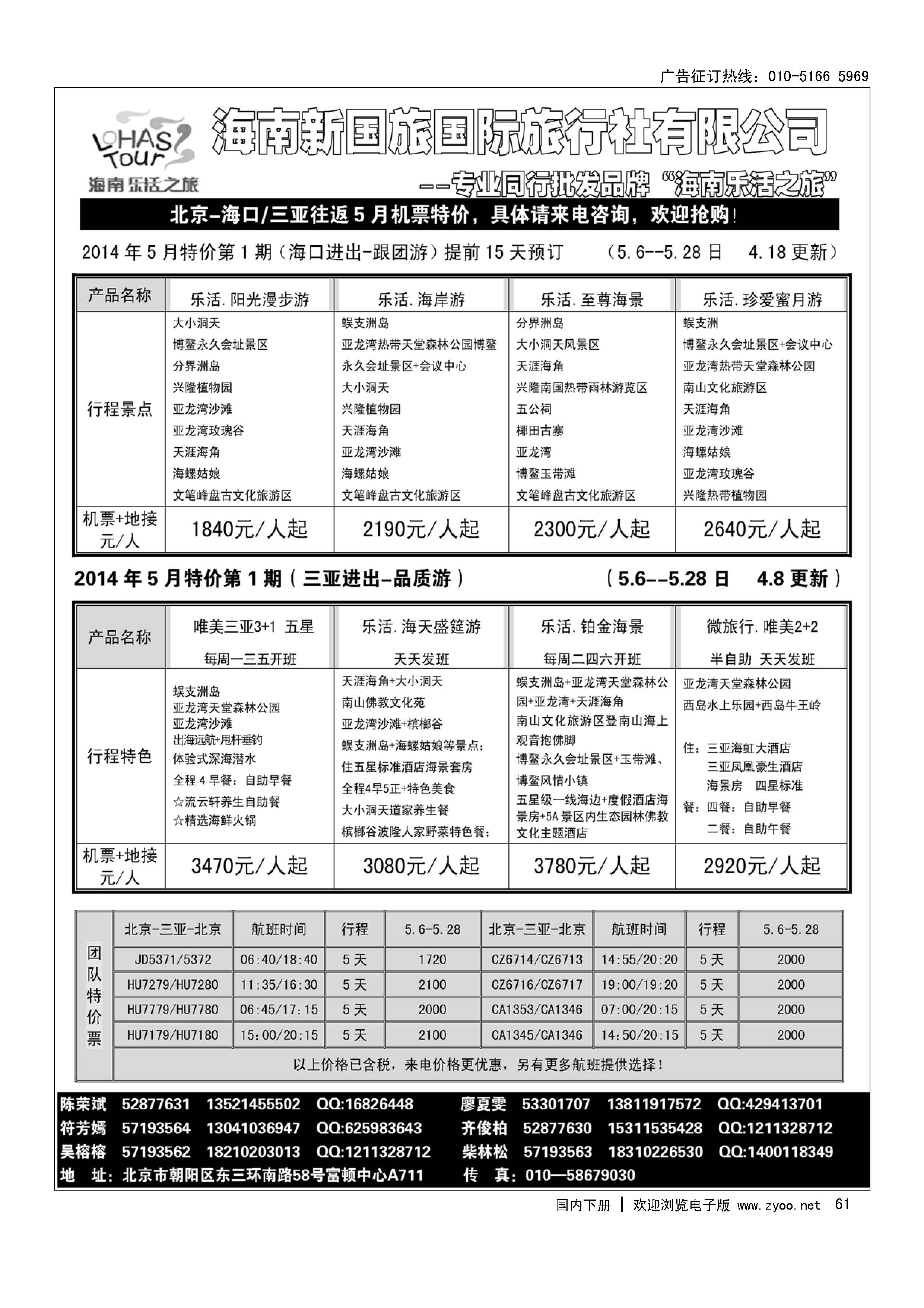 61海南乐活之旅