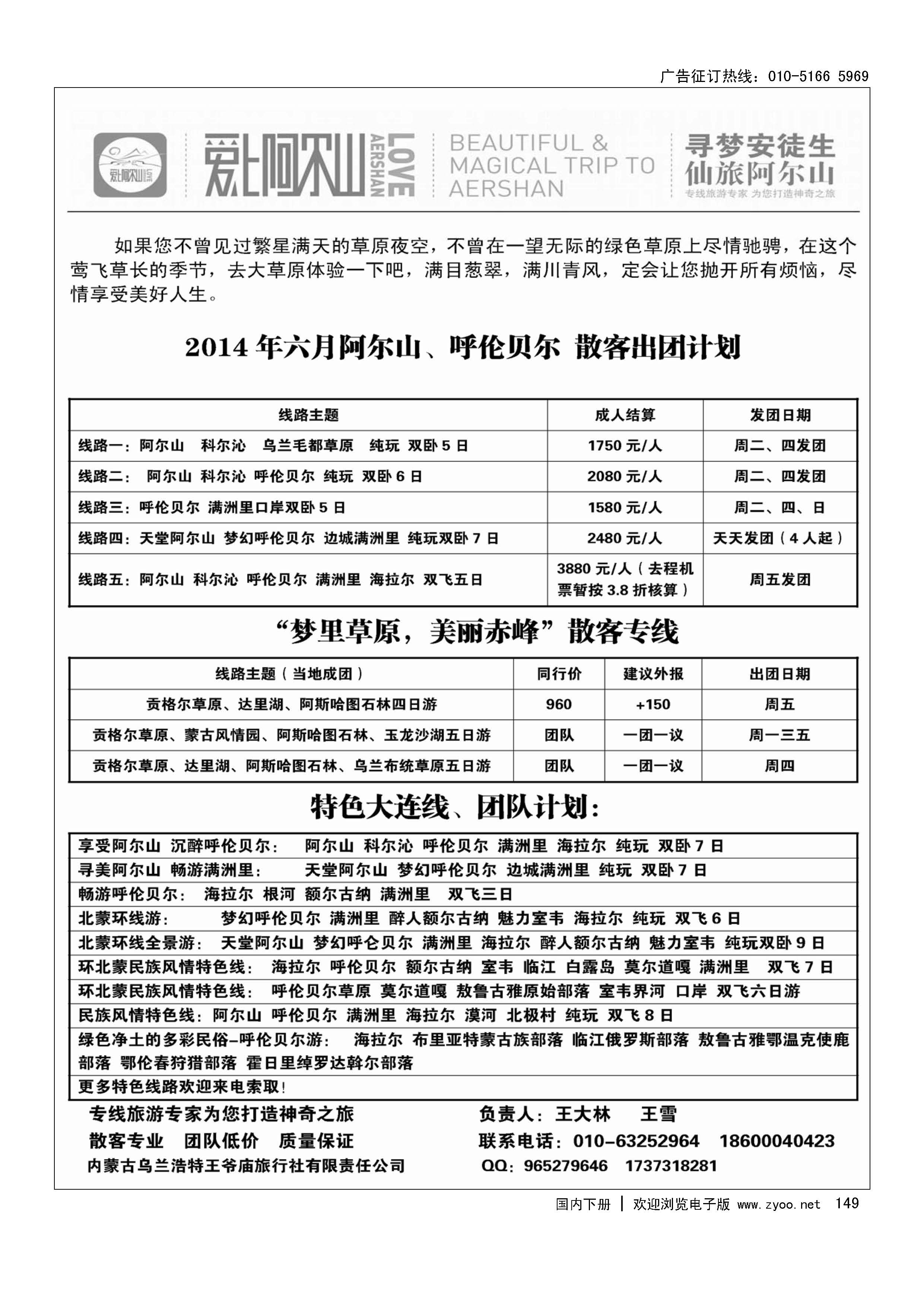 149爱上阿尔山