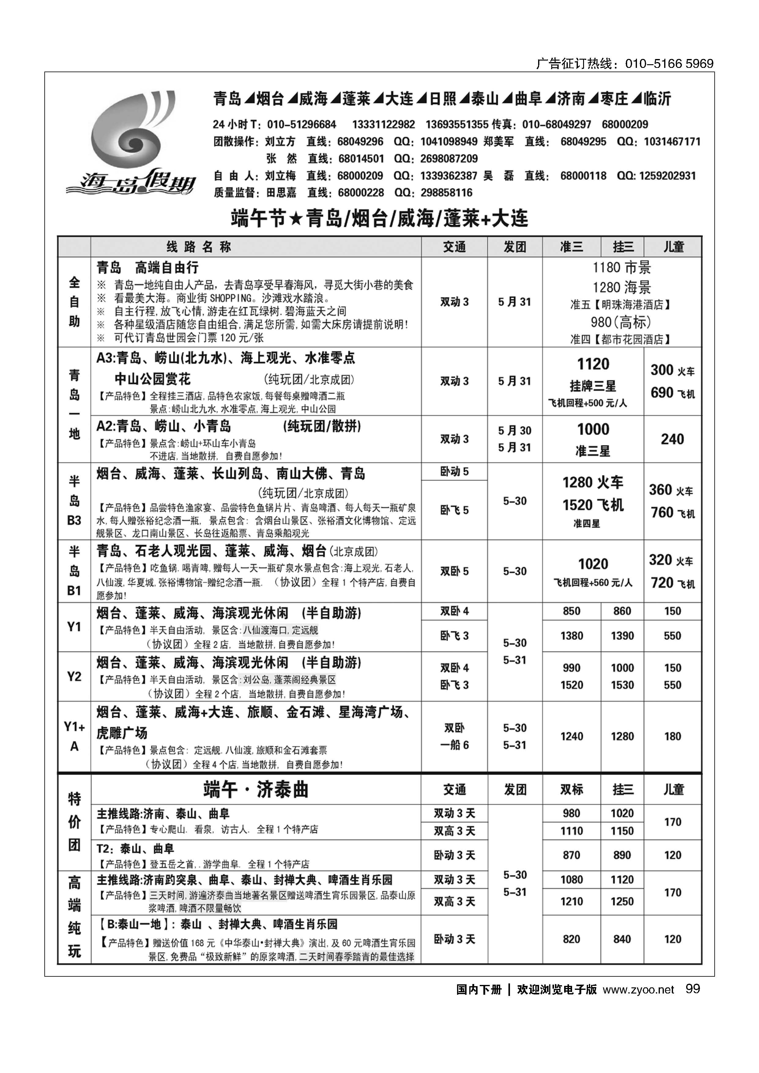 99海岛假期-山东大连专线