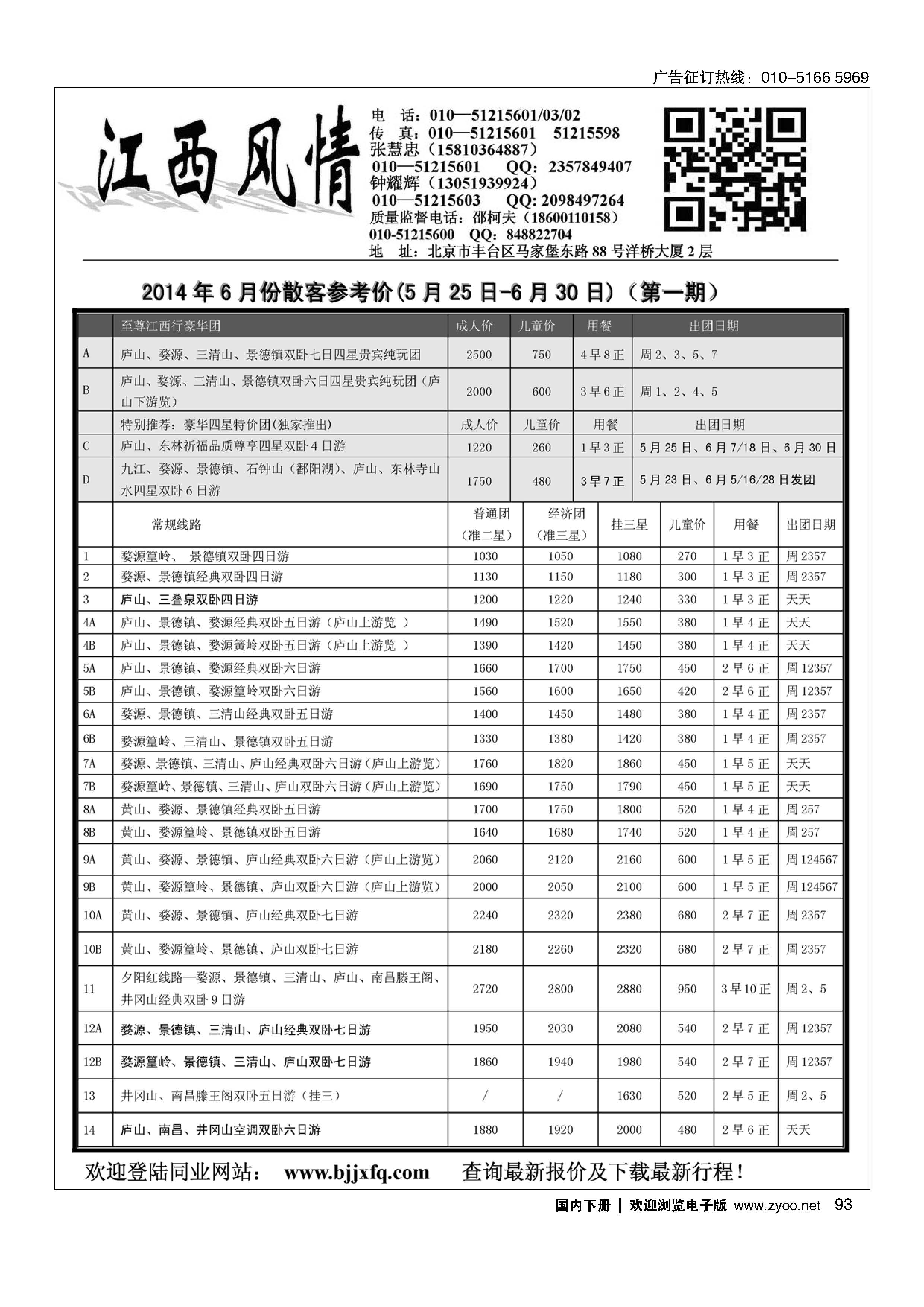 93江西风情