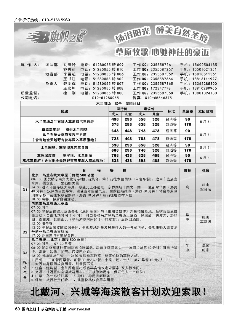 60发现之旅·木兰围场