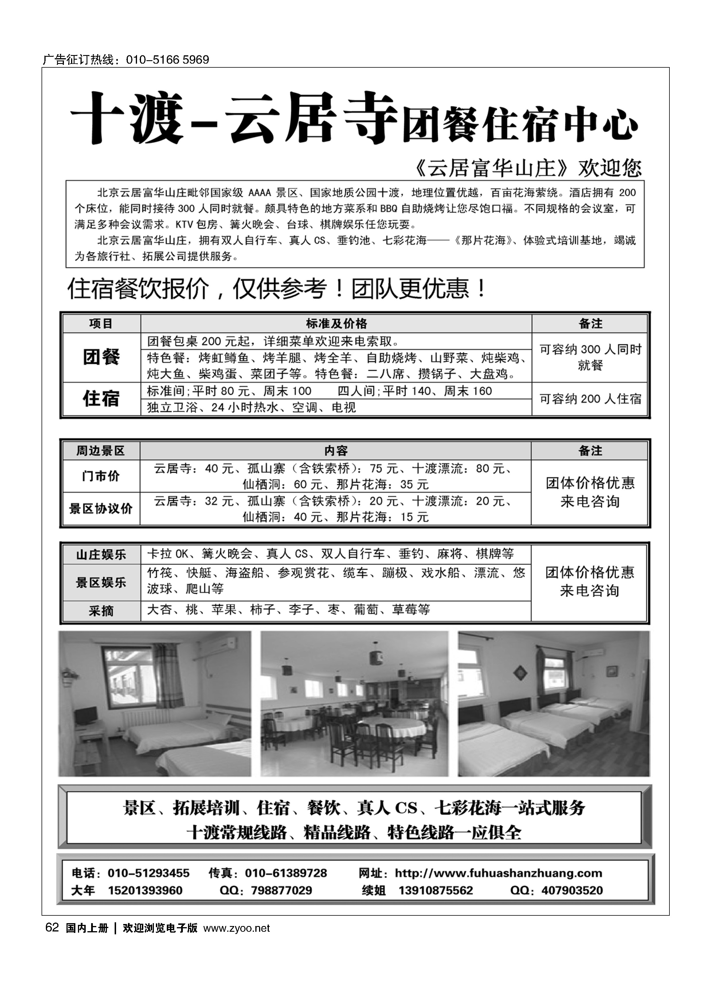 62十渡云居富华山庄拓展培训基地