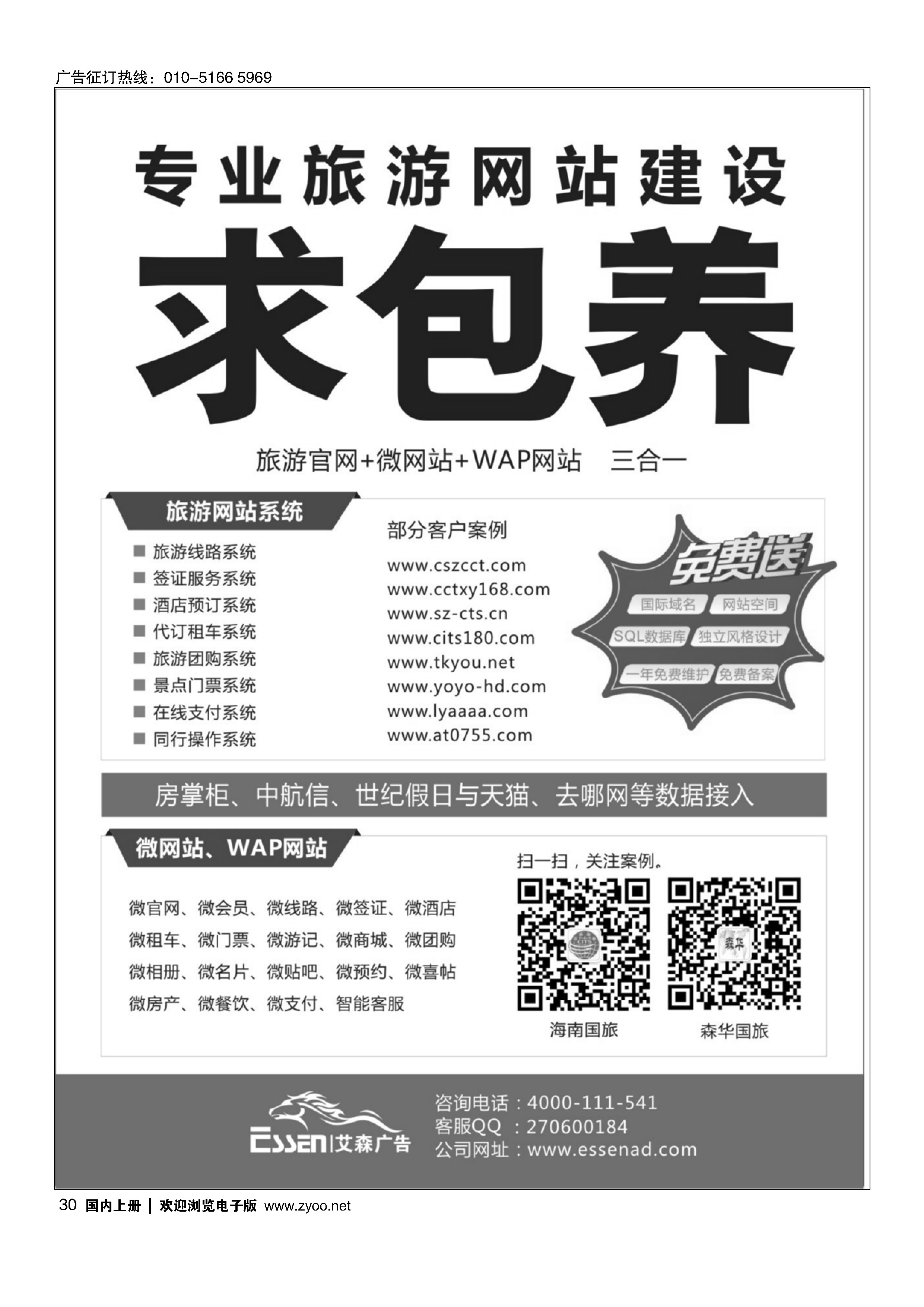 30专业旅游网站建设—冰点网络