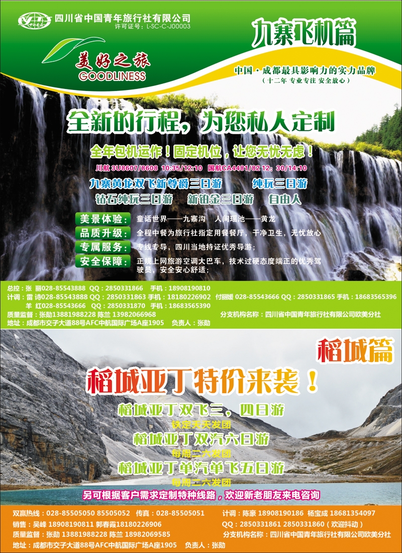 彩13省青旅-美好之旅—九寨、 稻城