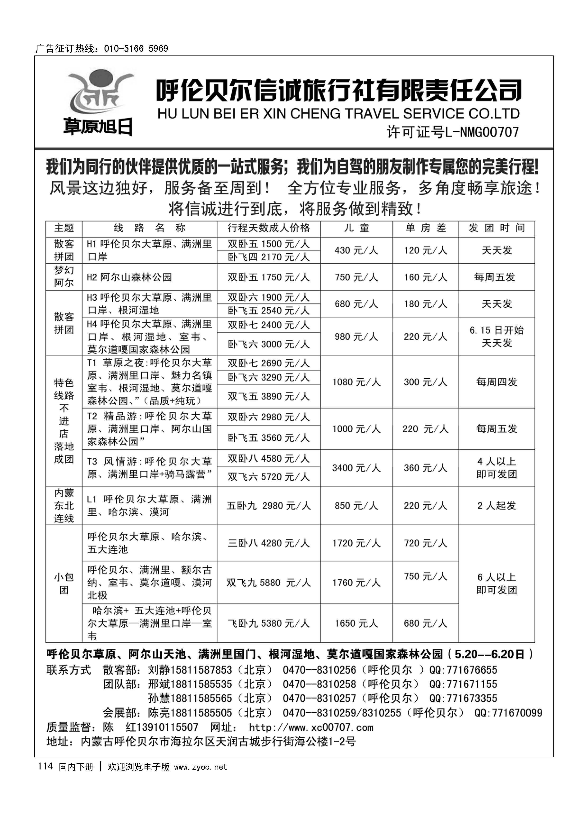 114草原旭日