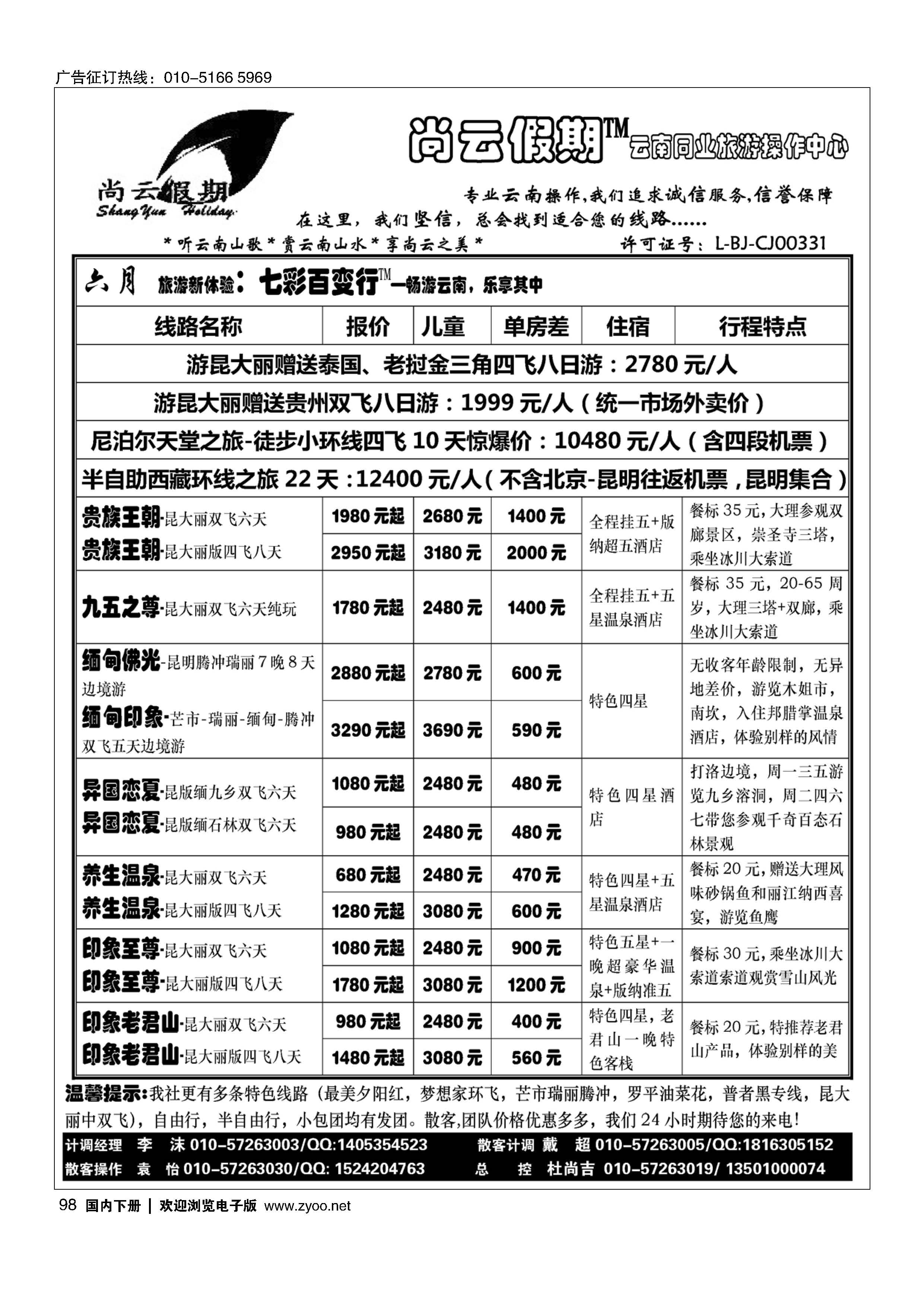 098尚云假期-云南专线
