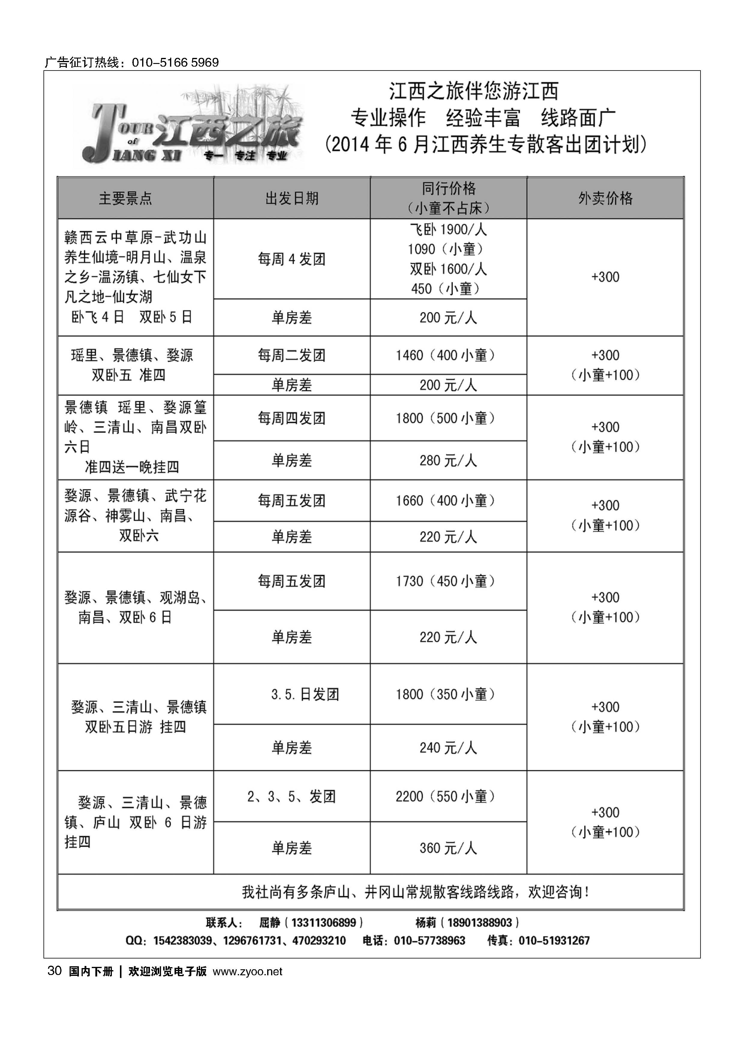 030江西之旅