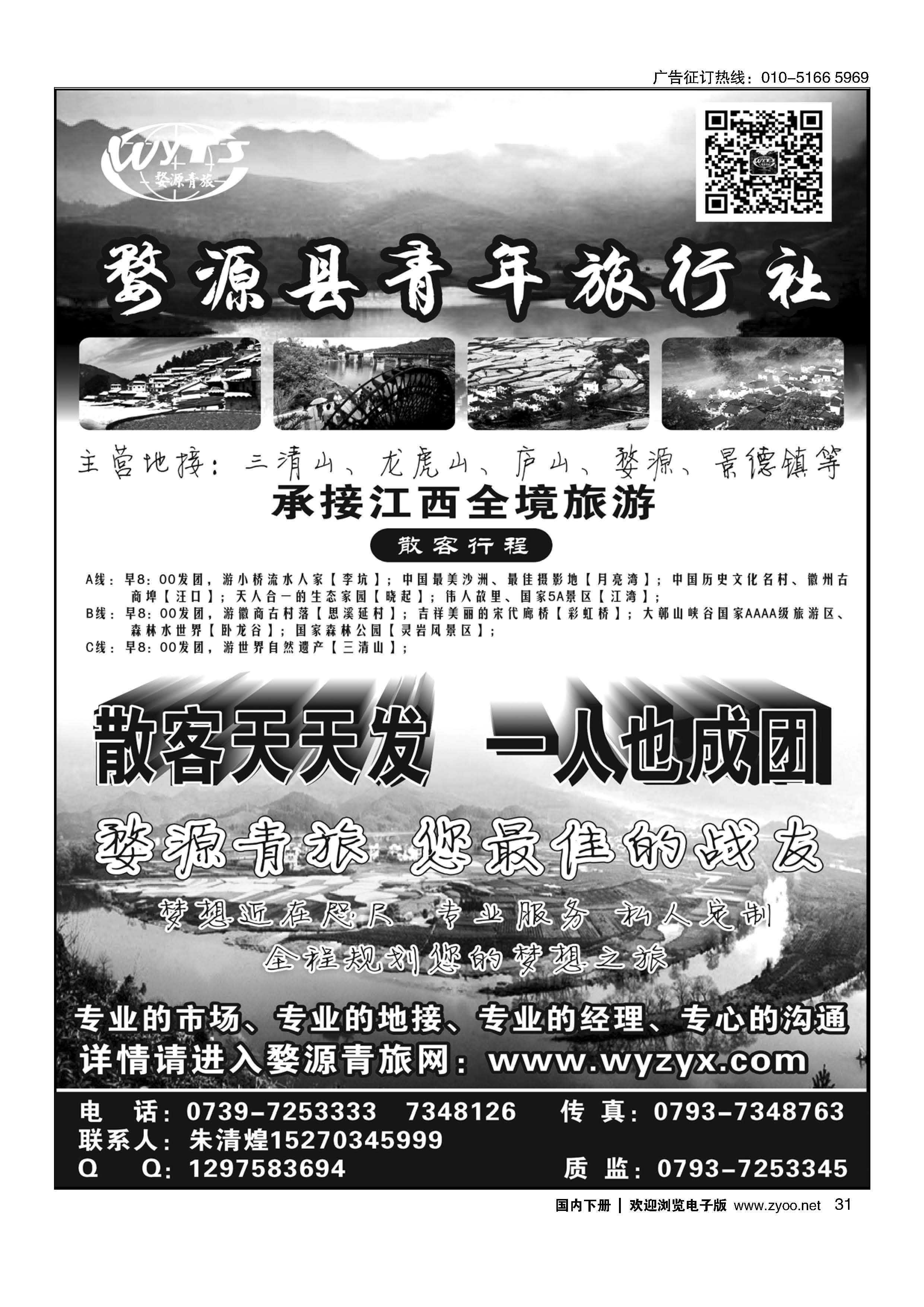 031婺源青旅