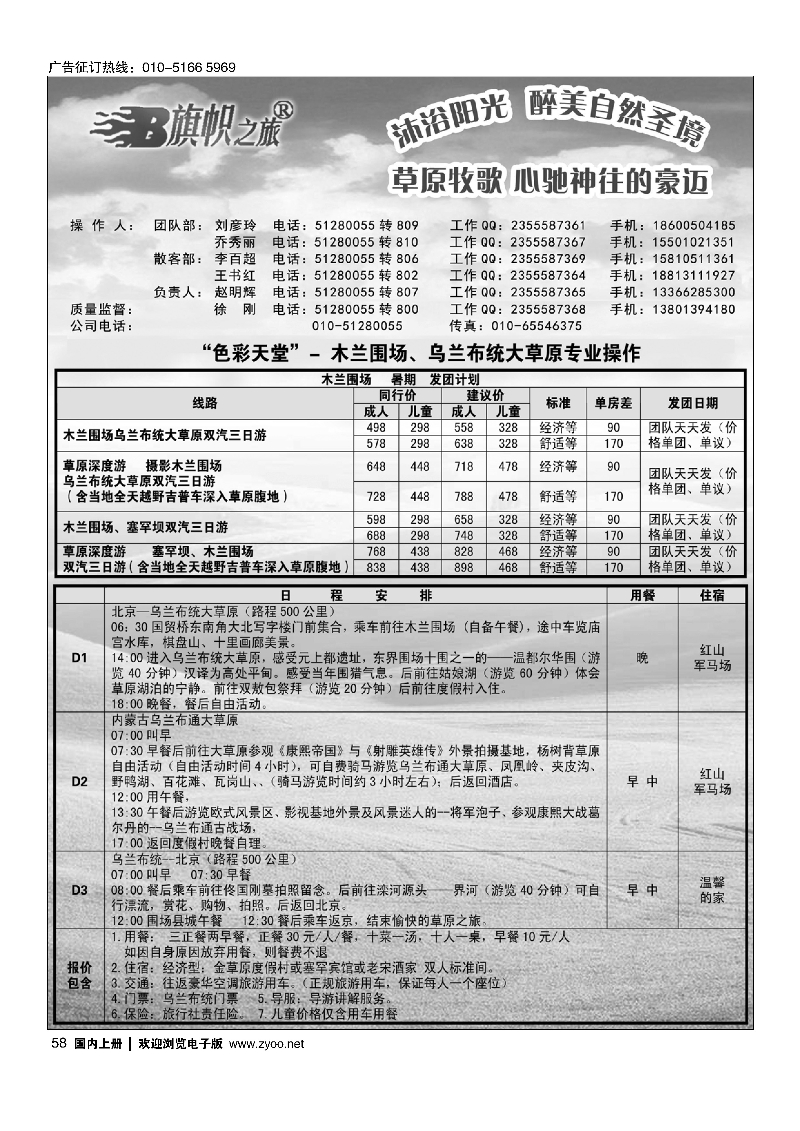 058发现之旅·木兰围场