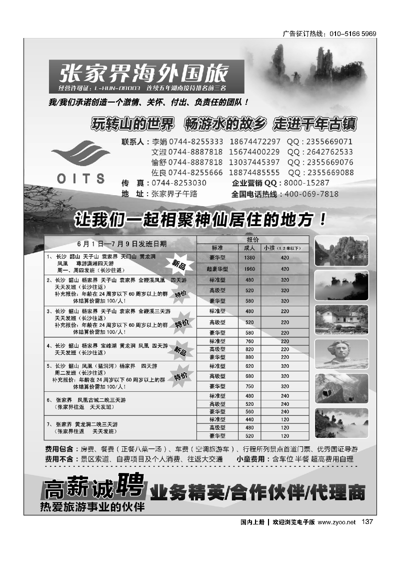 137湖南专线-湖南张家界海外国旅