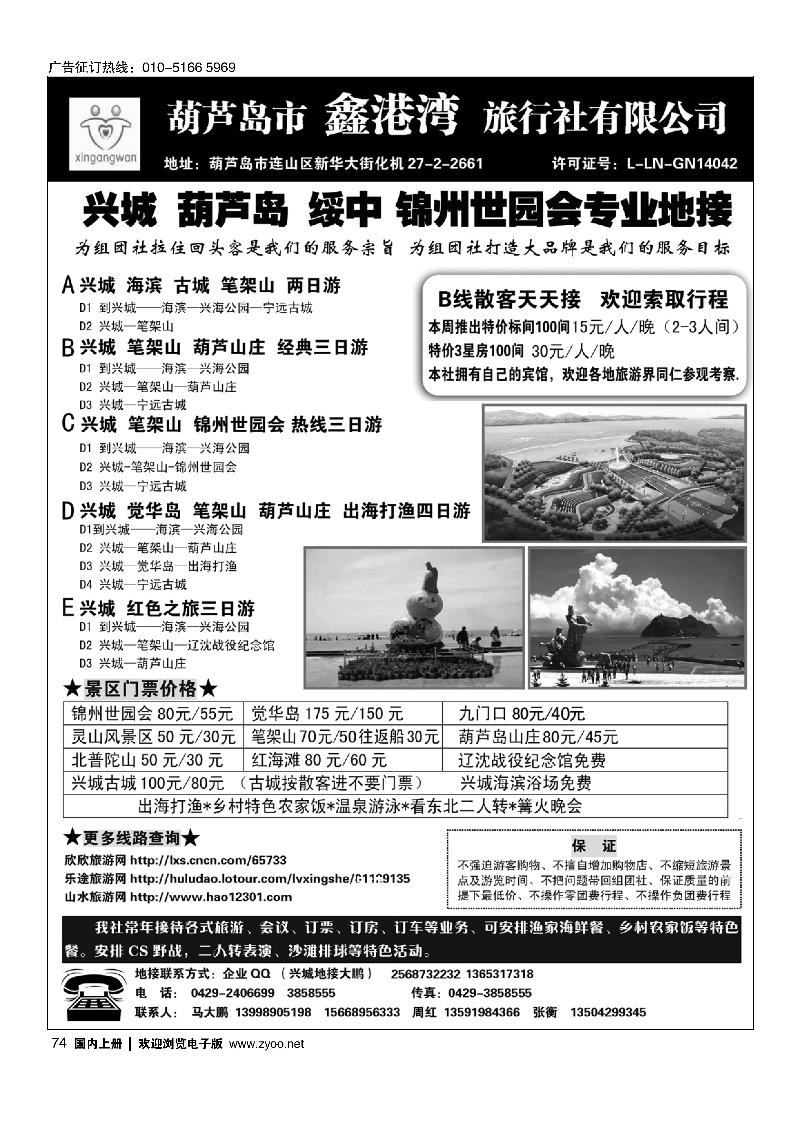 074锦州世园会-葫芦岛-兴城-专业地接★鑫港湾旅行社