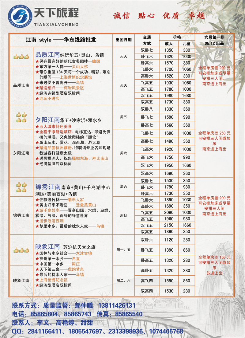 彩140天下旅程