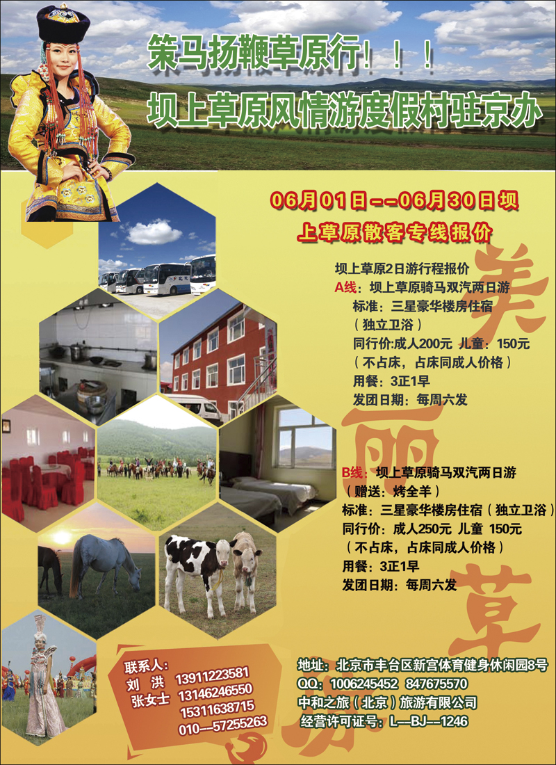 彩2中和之旅·坝上
