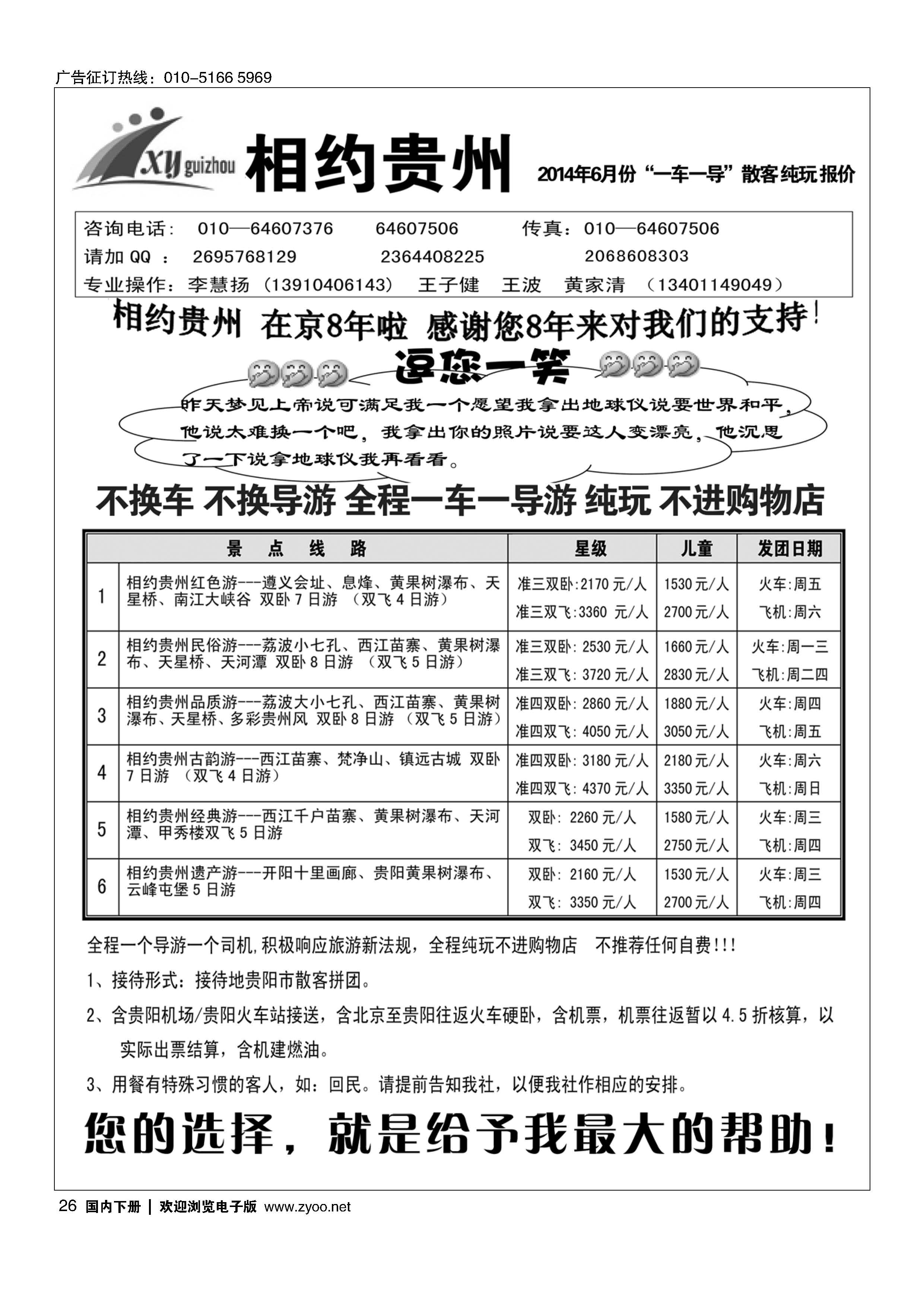 026相约贵州
