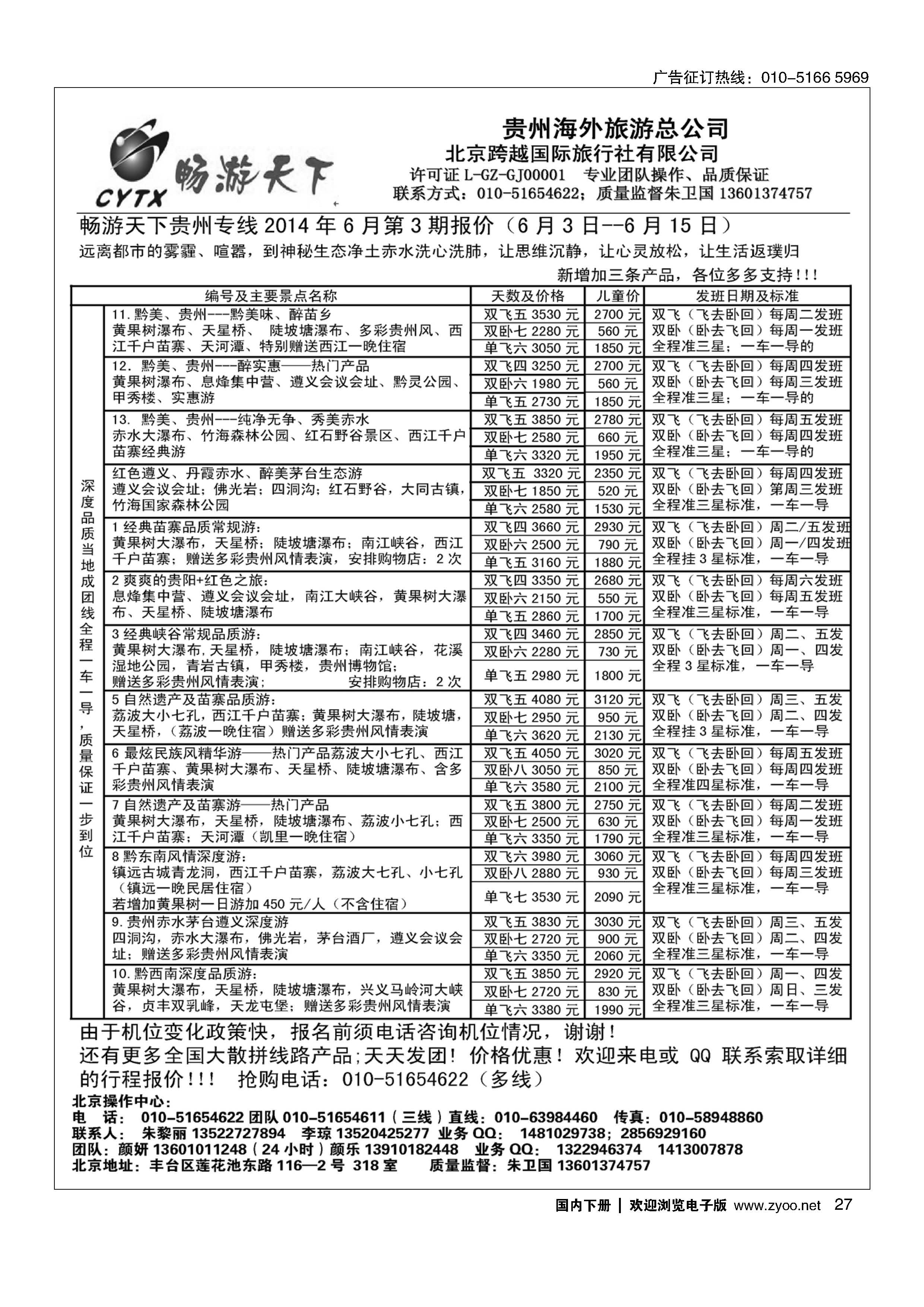 027畅游天下？贵州专线