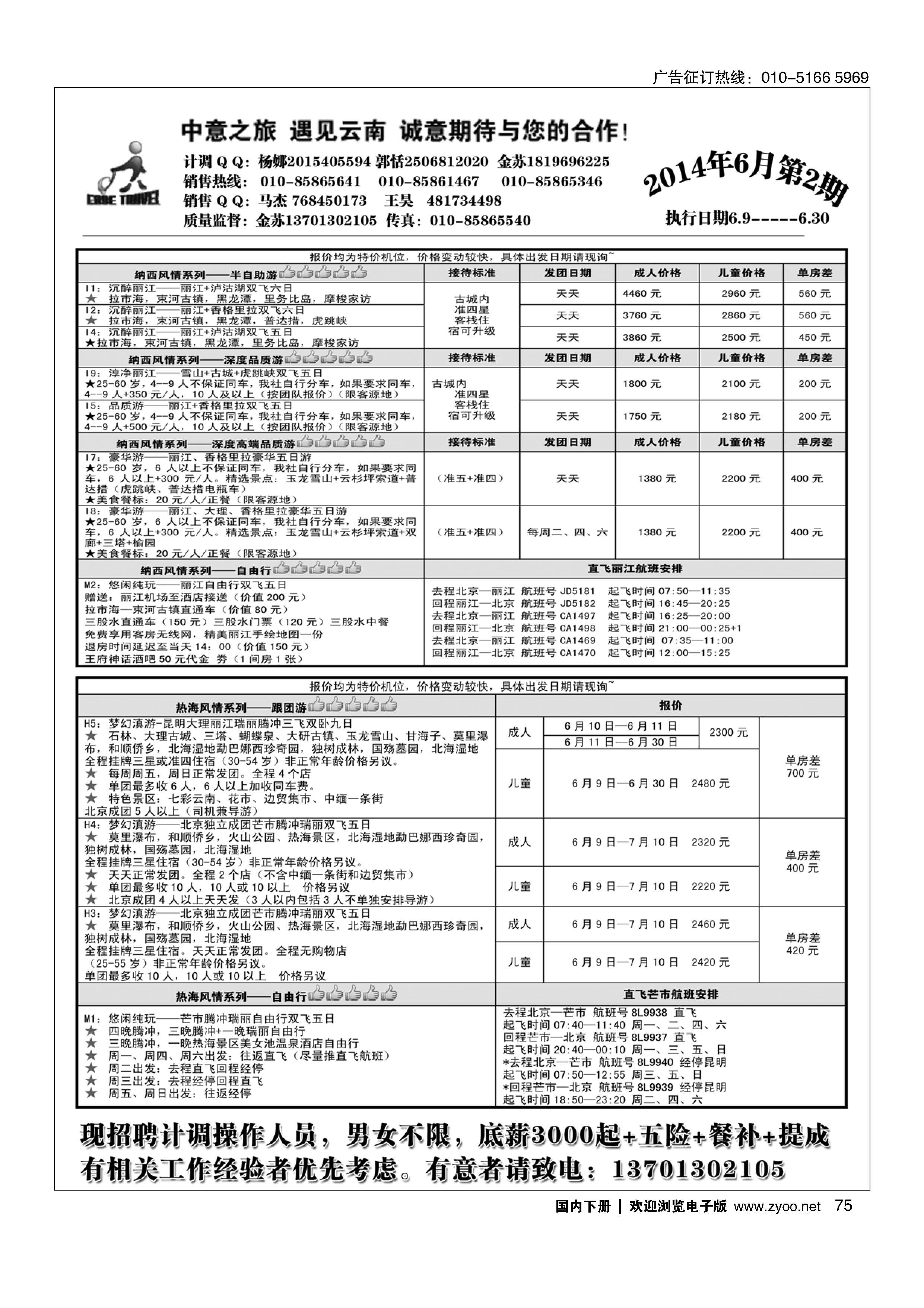 075中意之旅