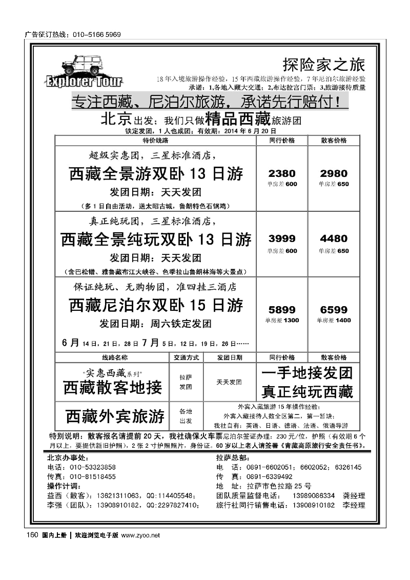 160探险家之旅