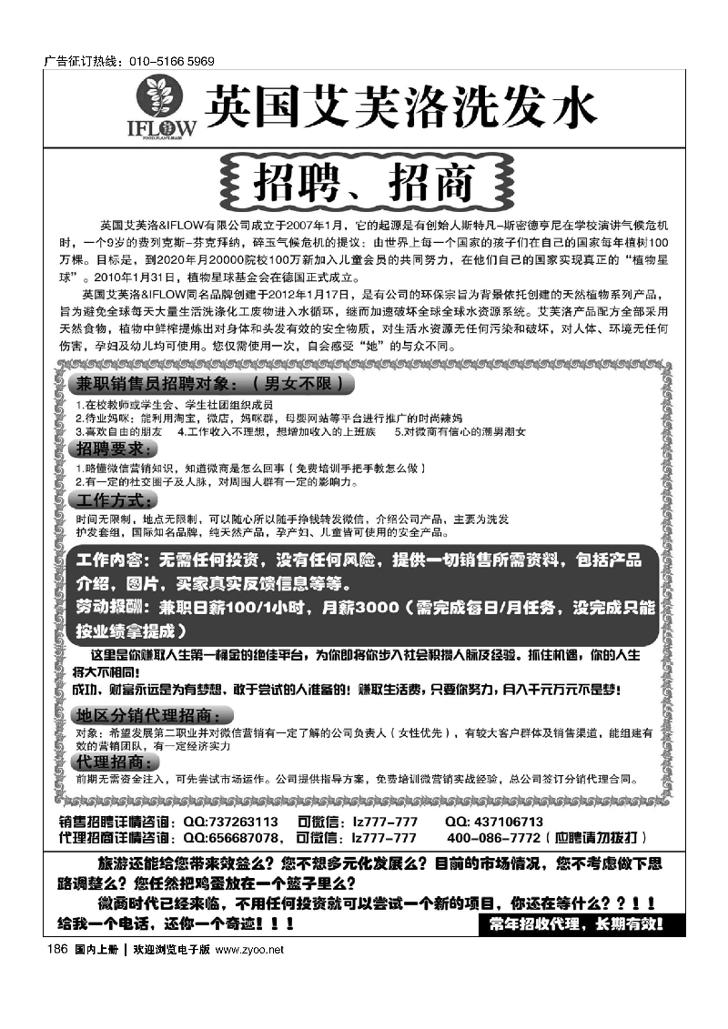 186英国艾芙洛洗发水招聘、招商