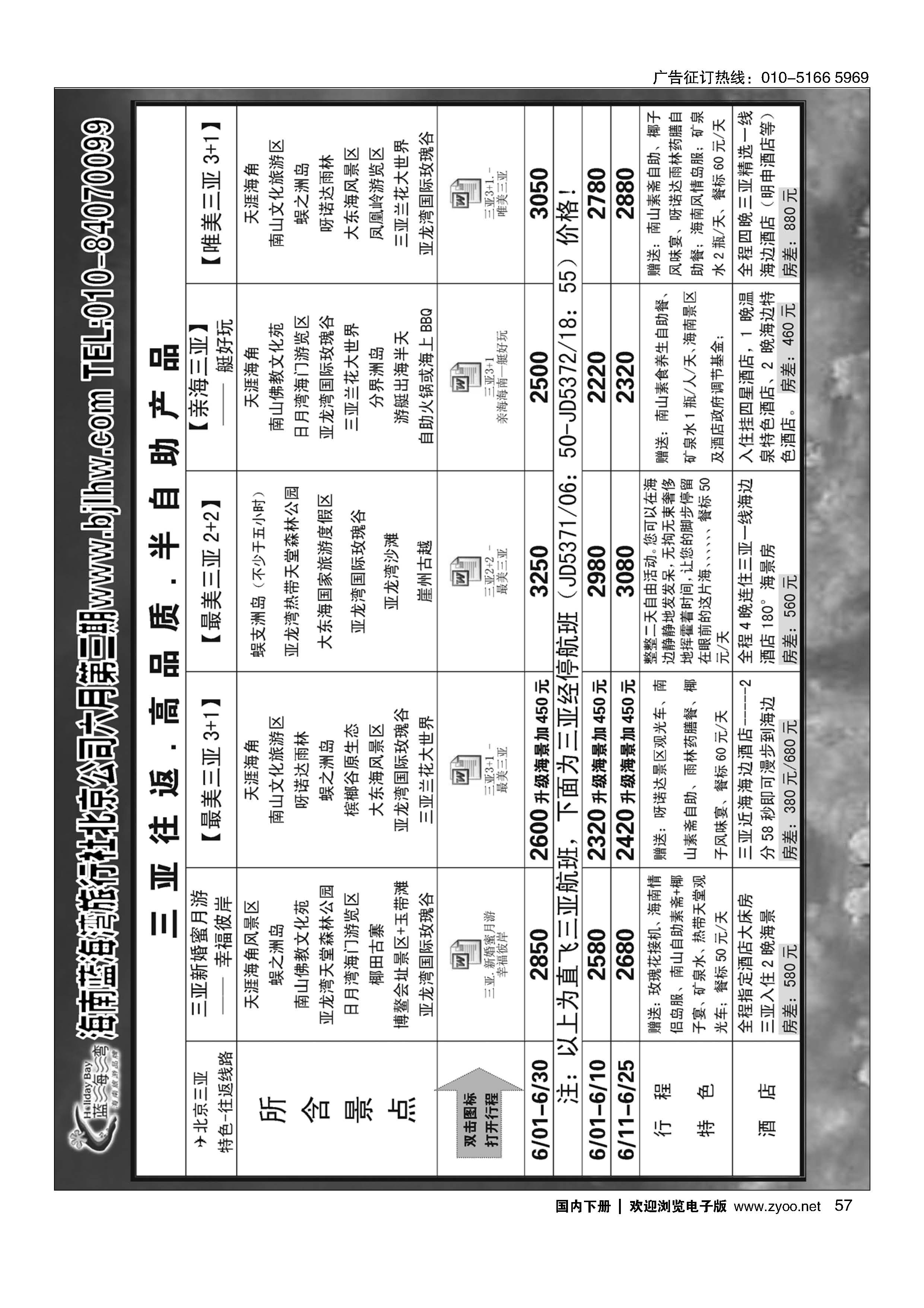 057海南蓝海湾旅行社北京公司