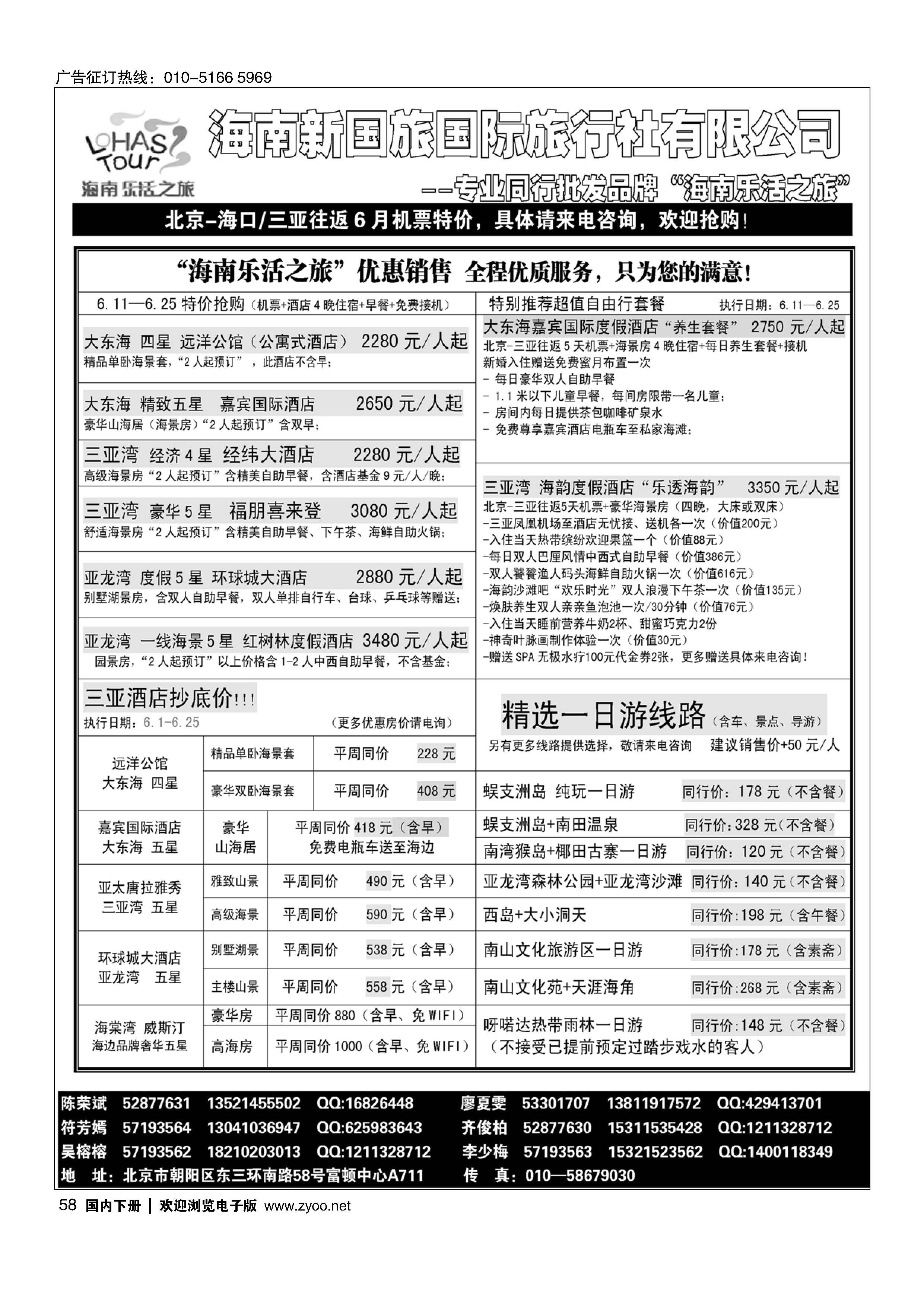 058海南乐活之旅
