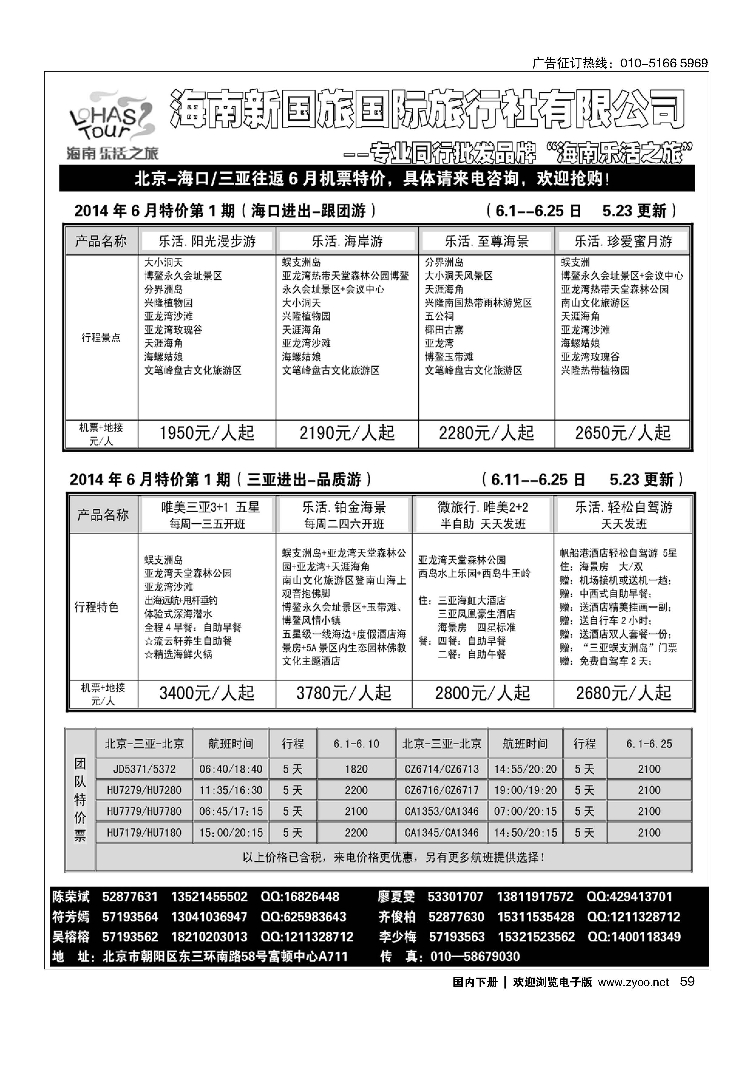 059海南乐活之旅