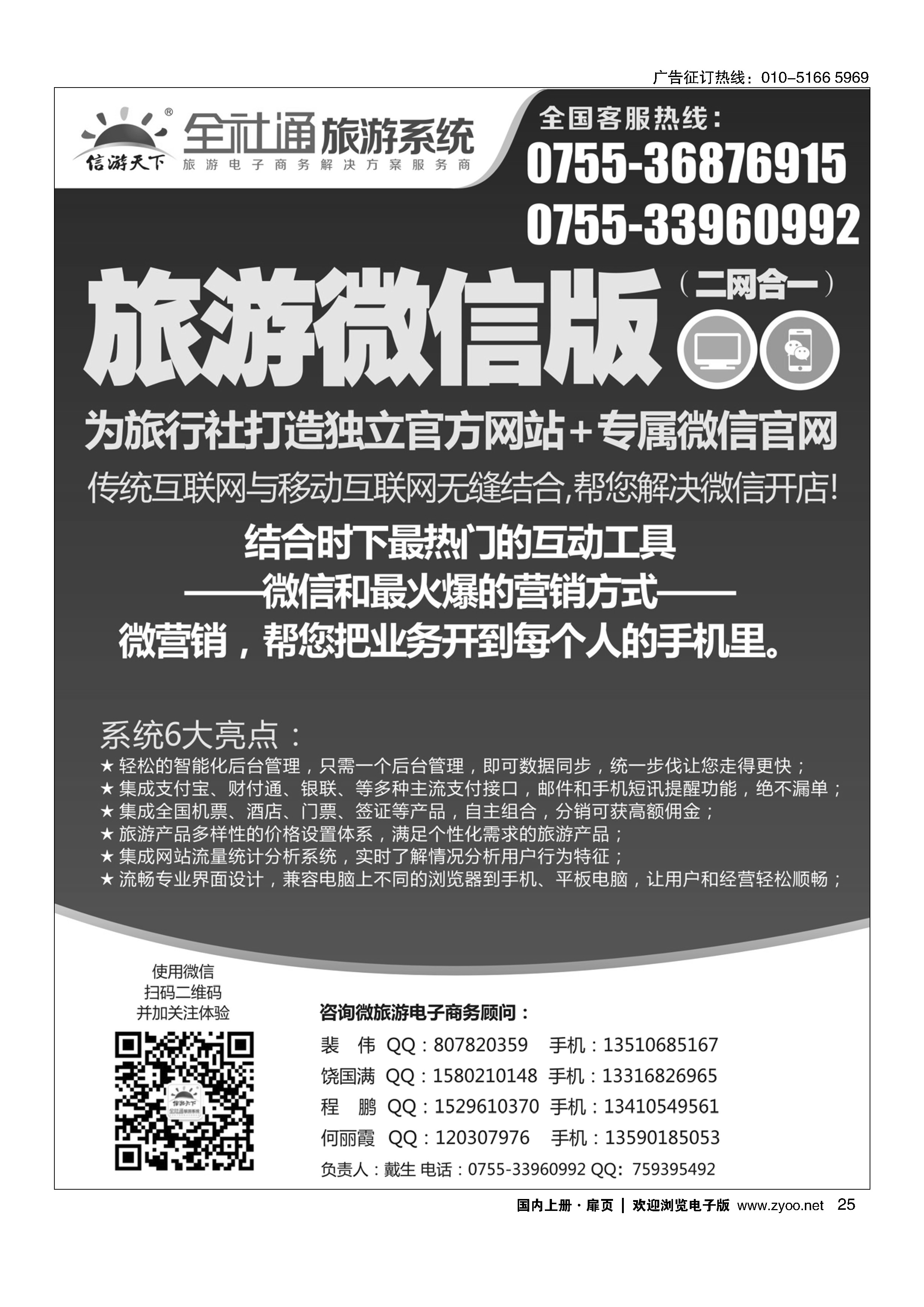 025全社通旅游系统