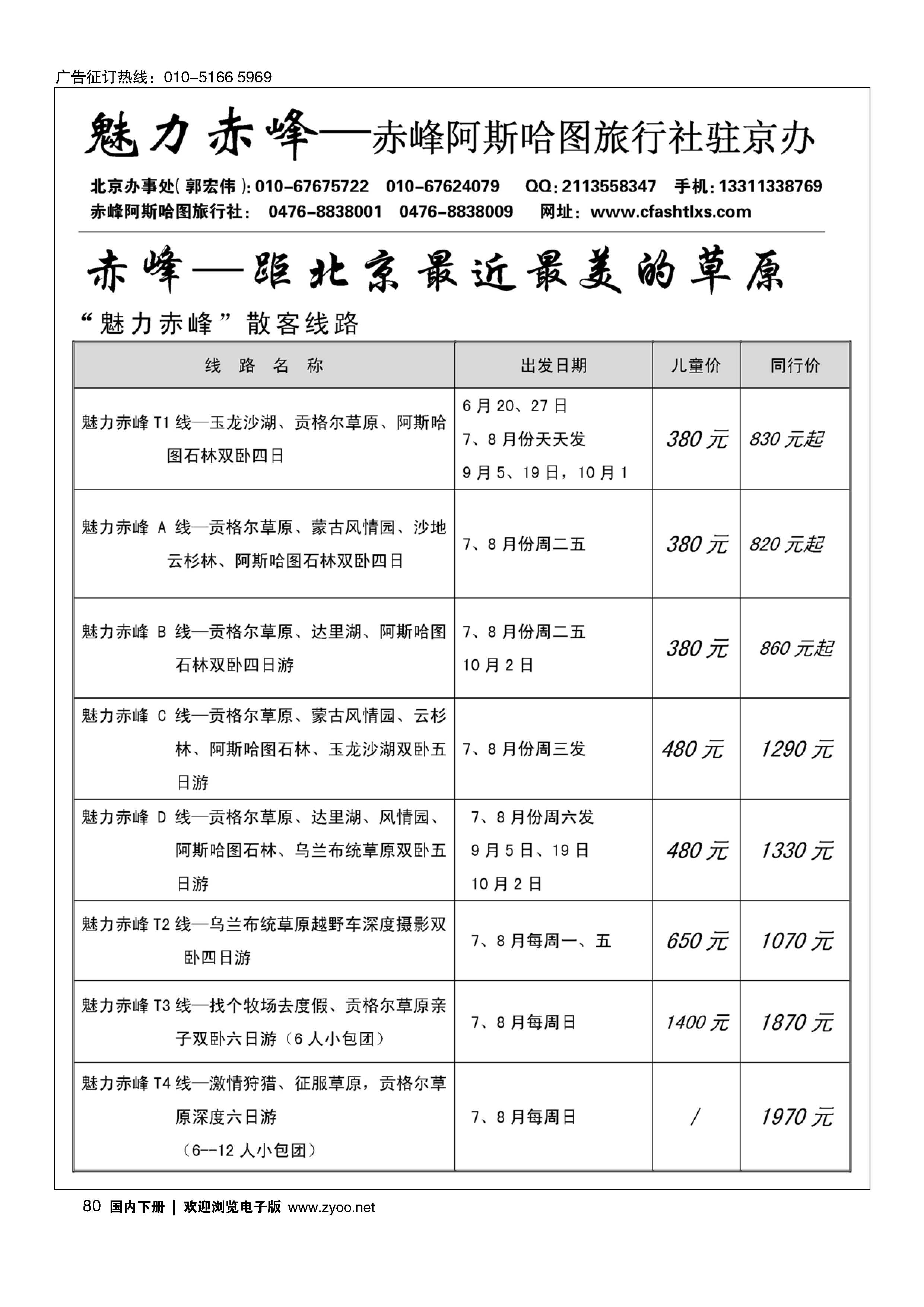 080魅力赤峰