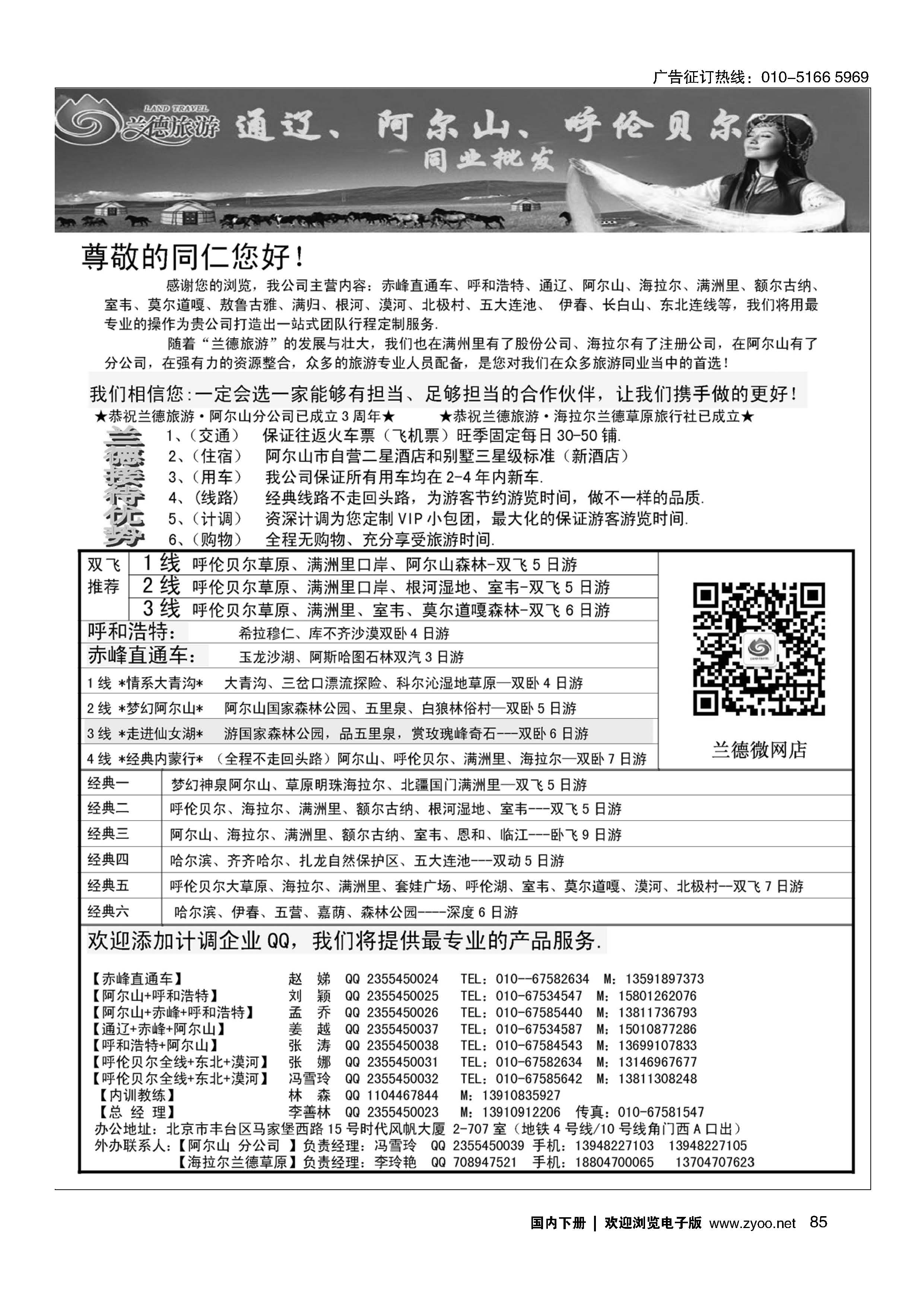085兰德旅游·内蒙专线