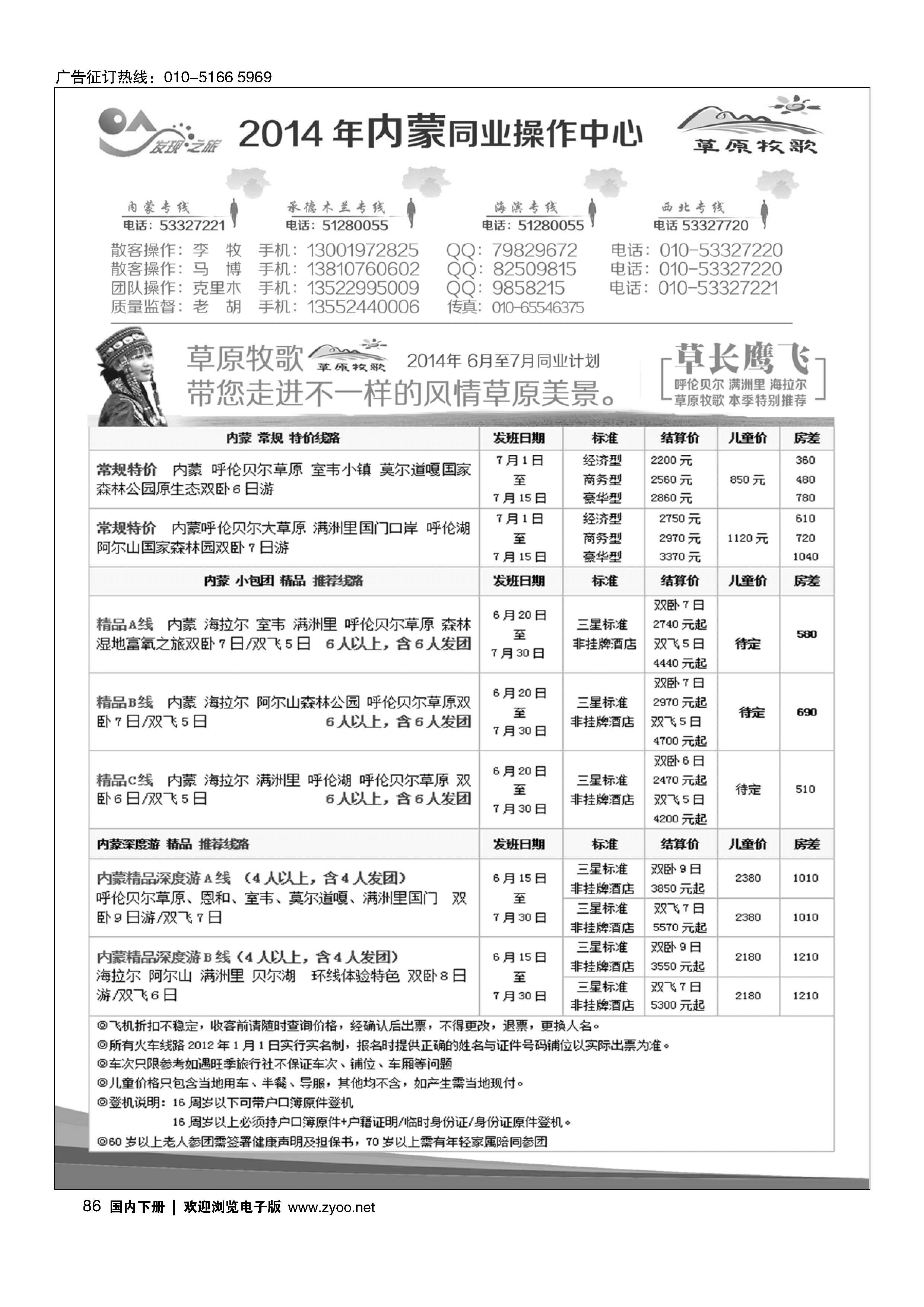 086发现之旅-草原牧歌